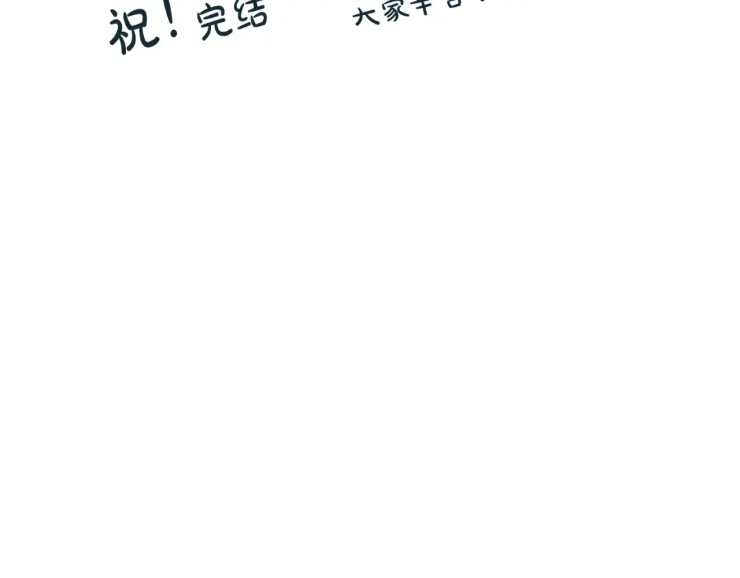 《配角决定成为假替身》尾声 肆意享受吧 第314页