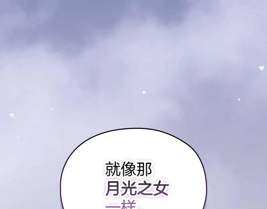 《配角决定成为假替身》尾声 肆意享受吧 第76页