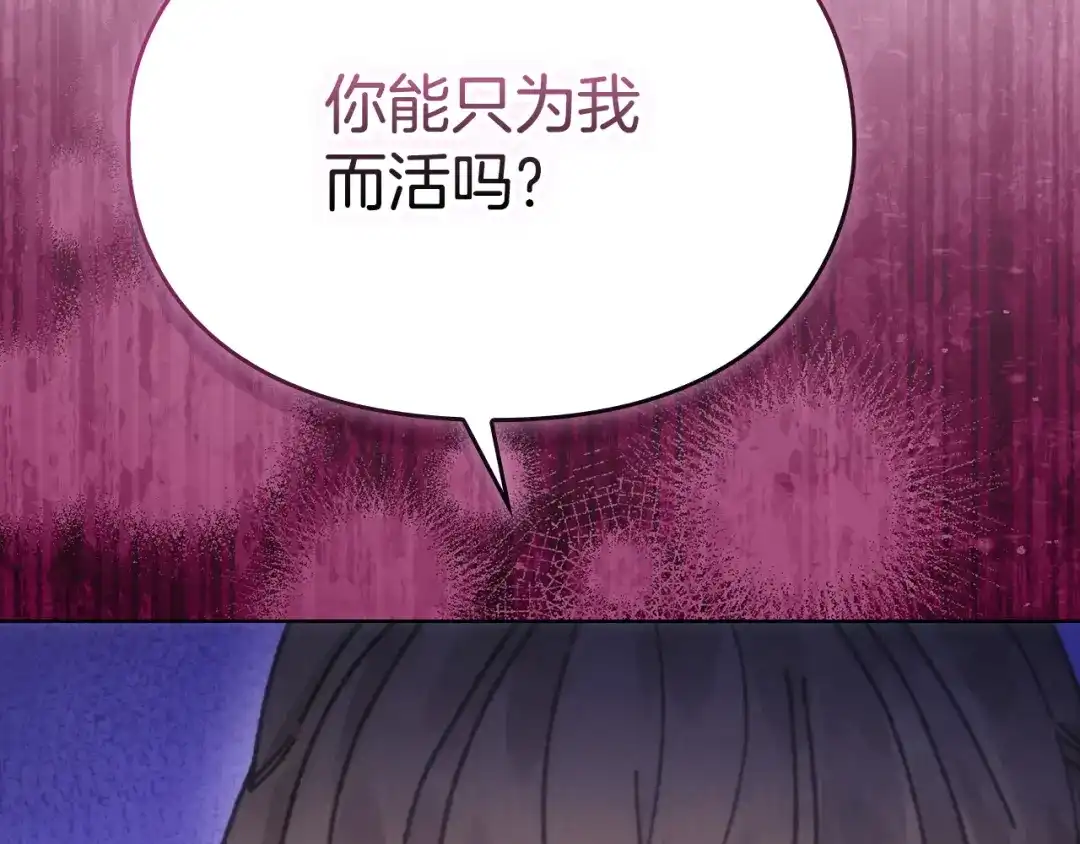 《配角决定成为假替身》尾声 肆意享受吧 第200页