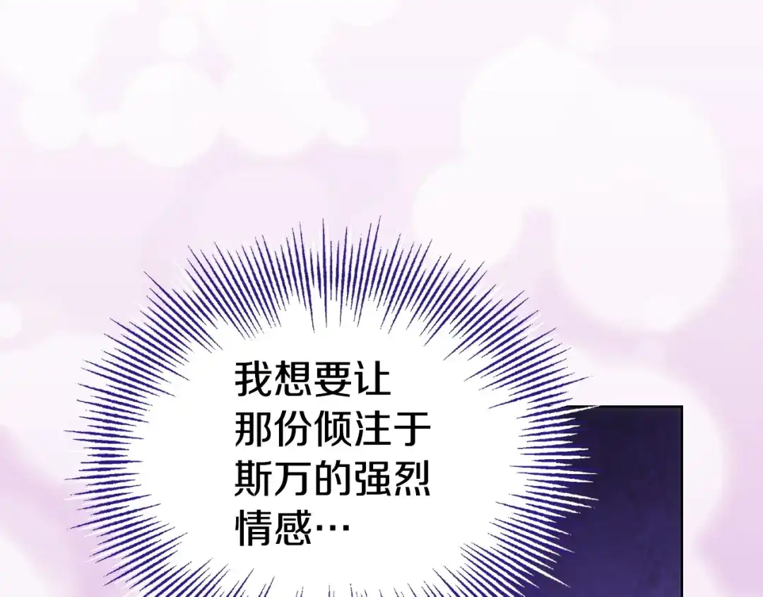 《配角决定成为假替身》尾声 肆意享受吧 第181页