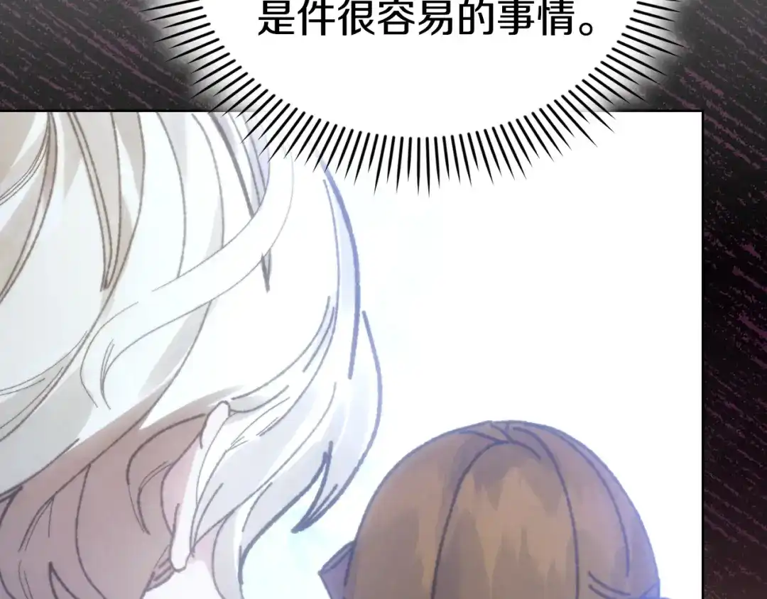 《配角决定成为假替身》尾声 肆意享受吧 第159页