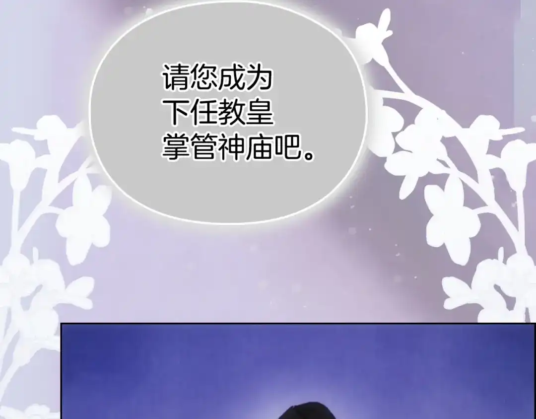 《配角决定成为假替身》尾声 肆意享受吧 第138页