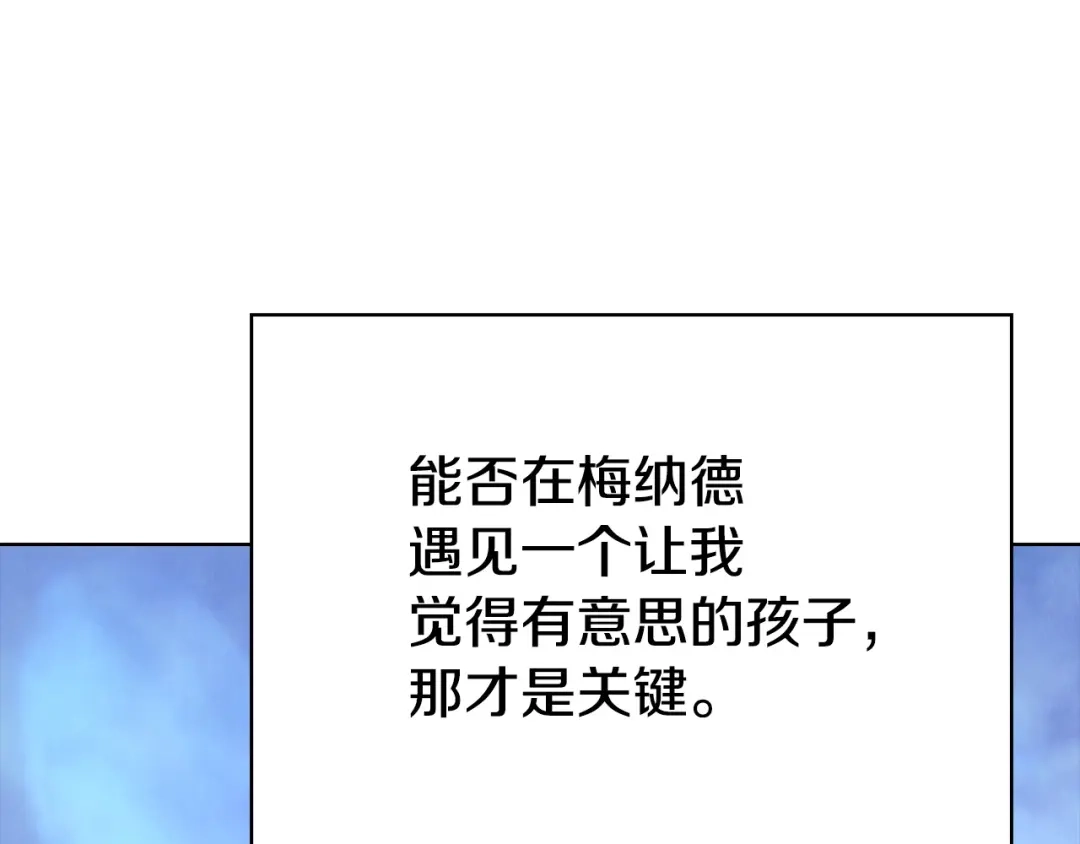 《配角决定成为假替身》尾声 肆意享受吧 第100页