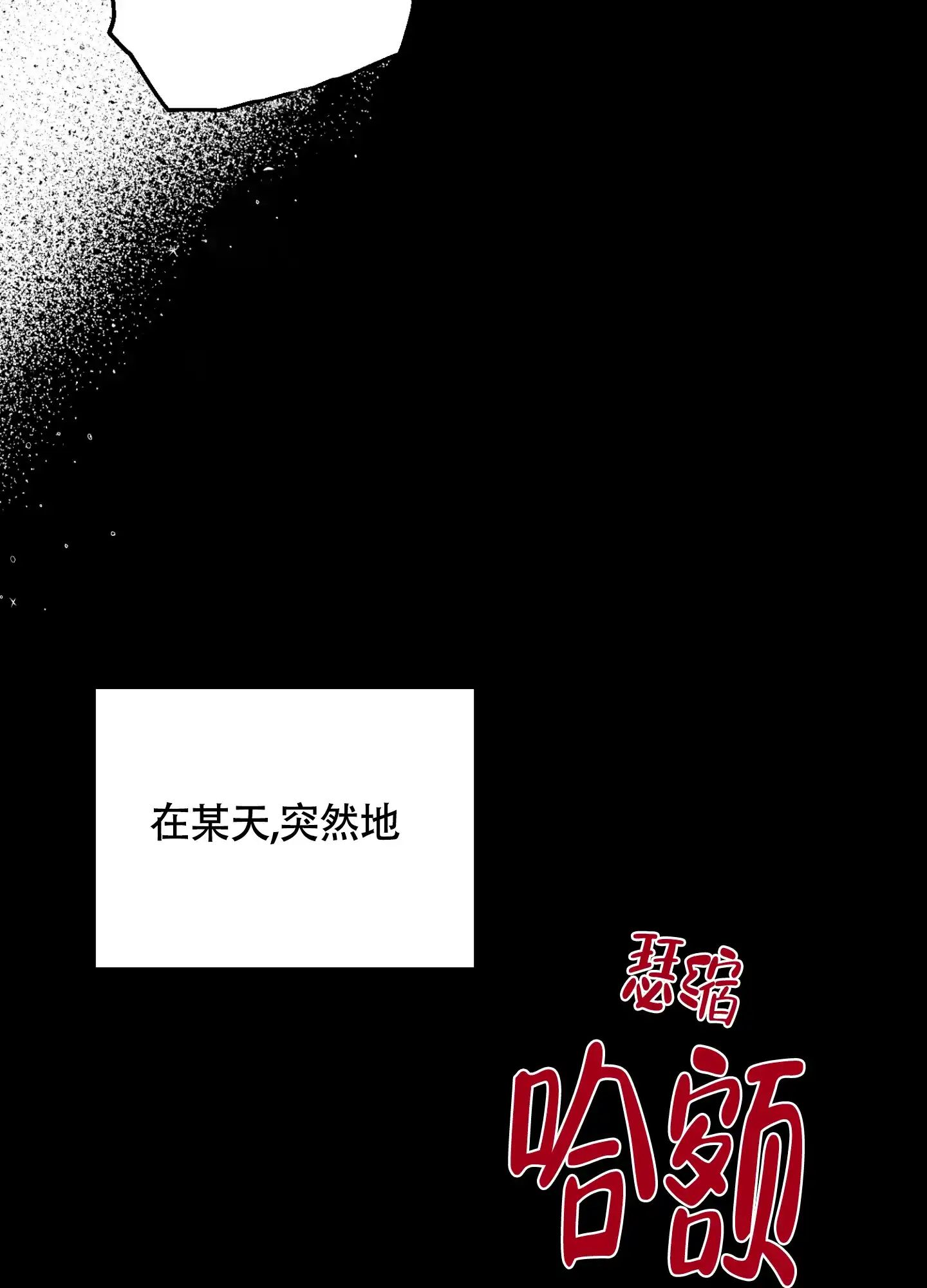 《朋友的胸膛》第1话 第9页