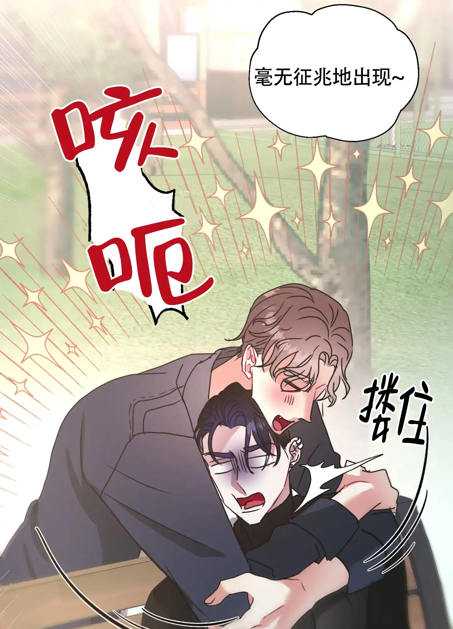 《朋友的胸膛》第1话 第30页