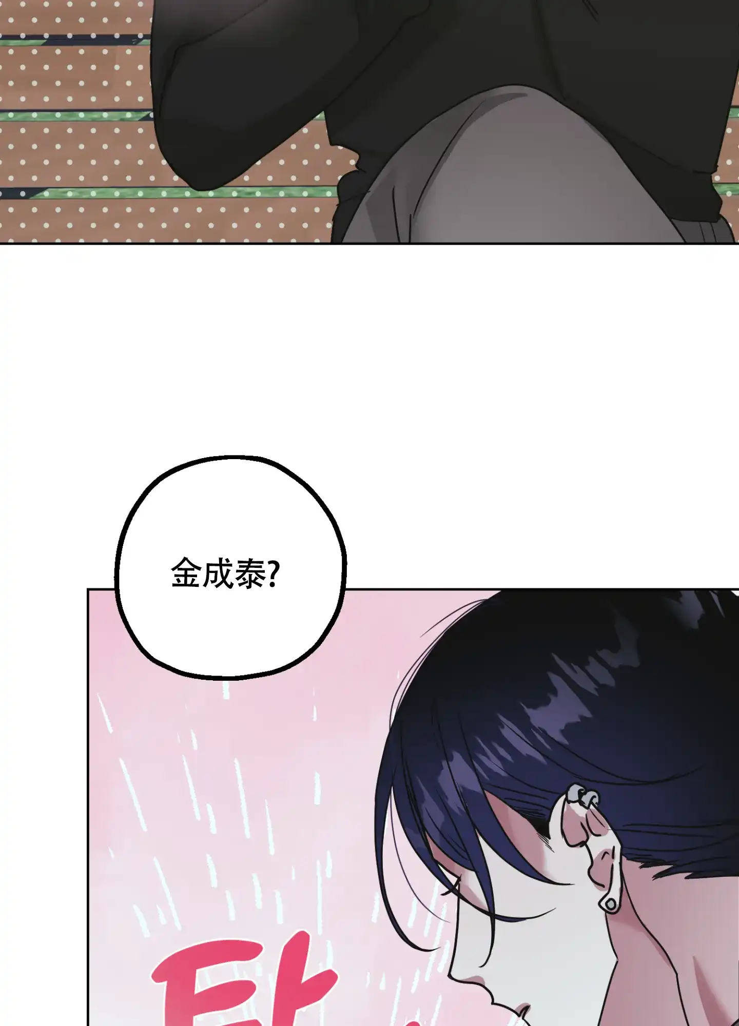 《朋友的胸膛》第1话 第24页