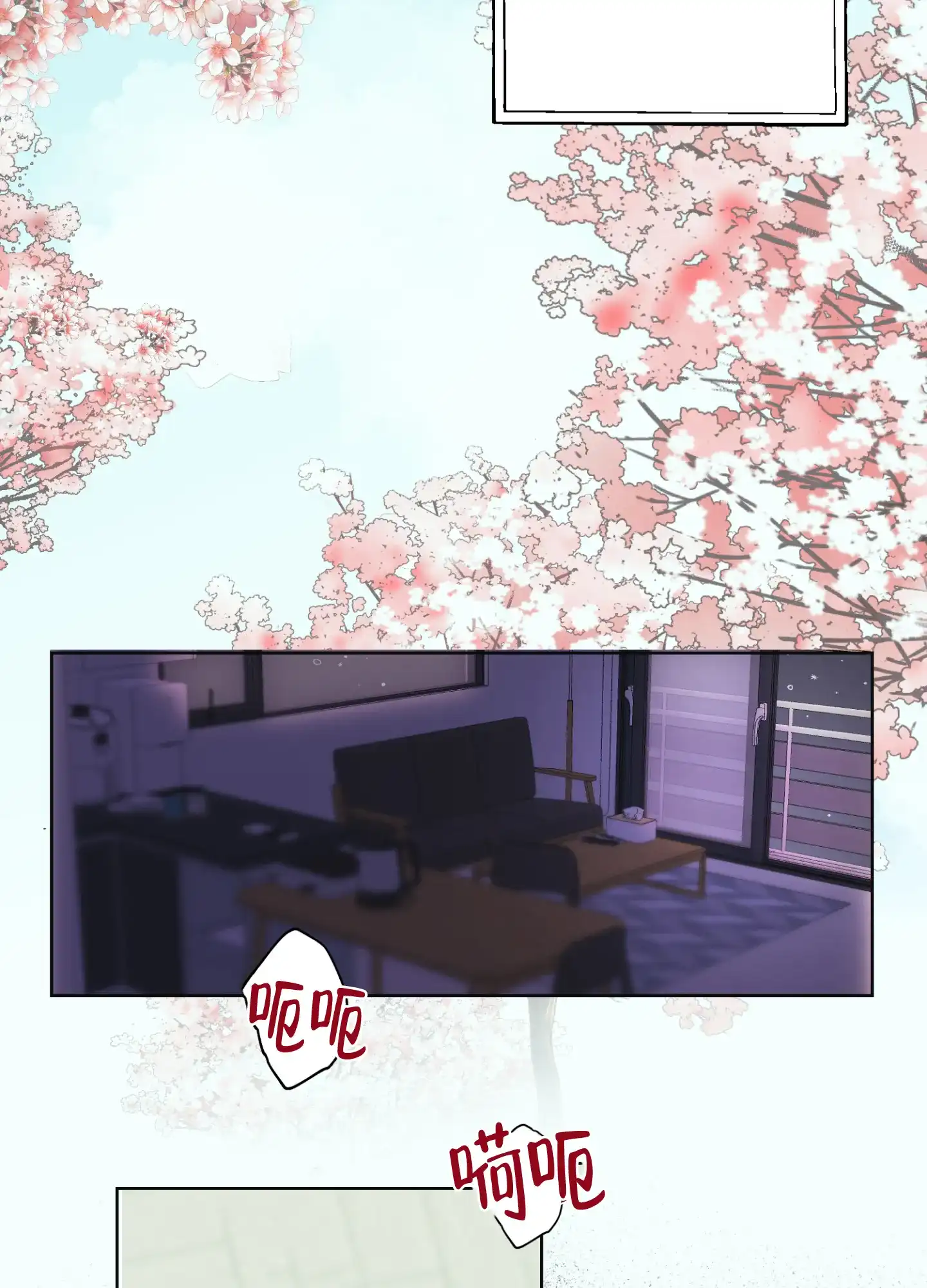 《朋友的胸膛》第1话 第2页