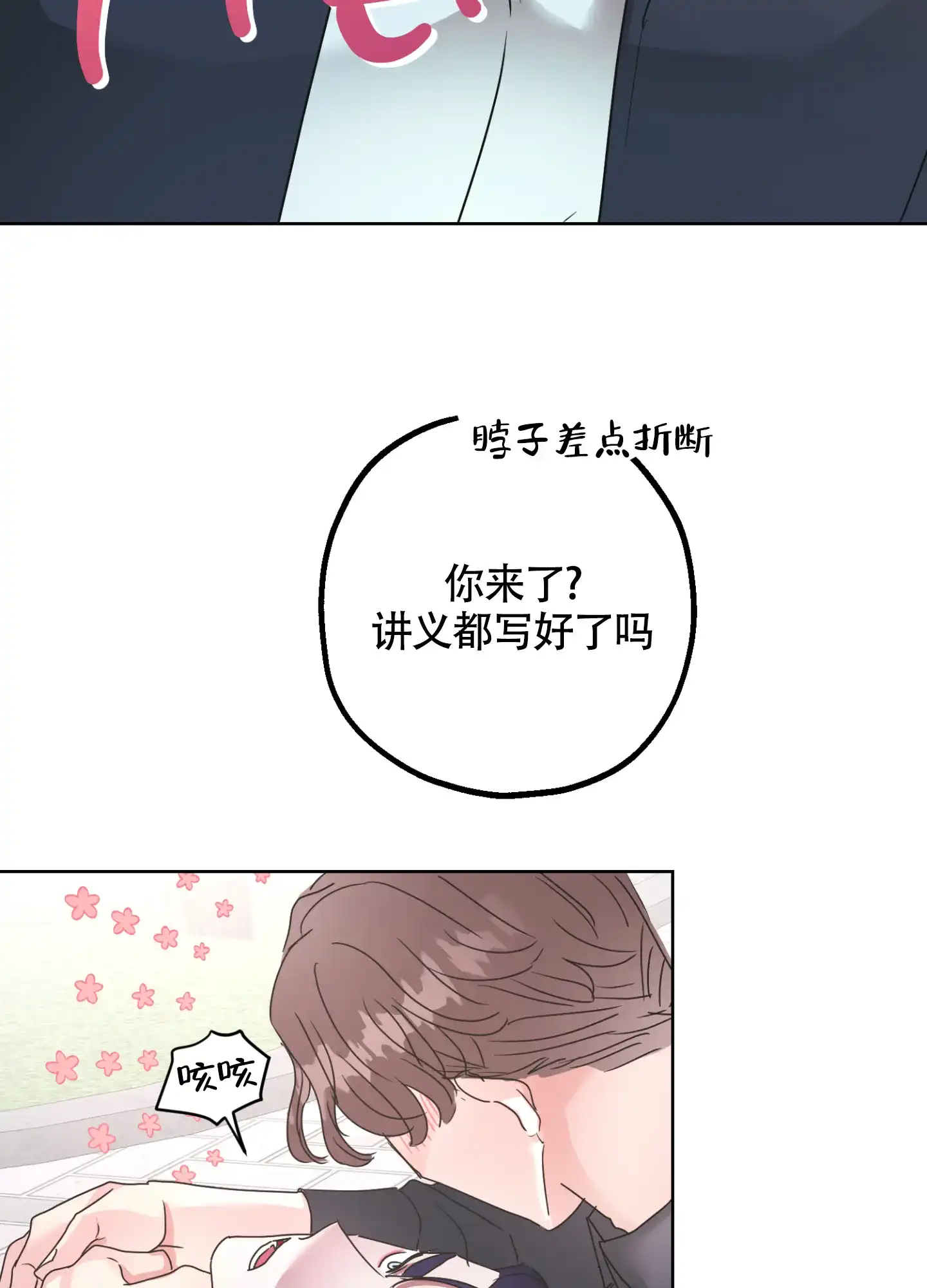 《朋友的胸膛》第1话 第33页