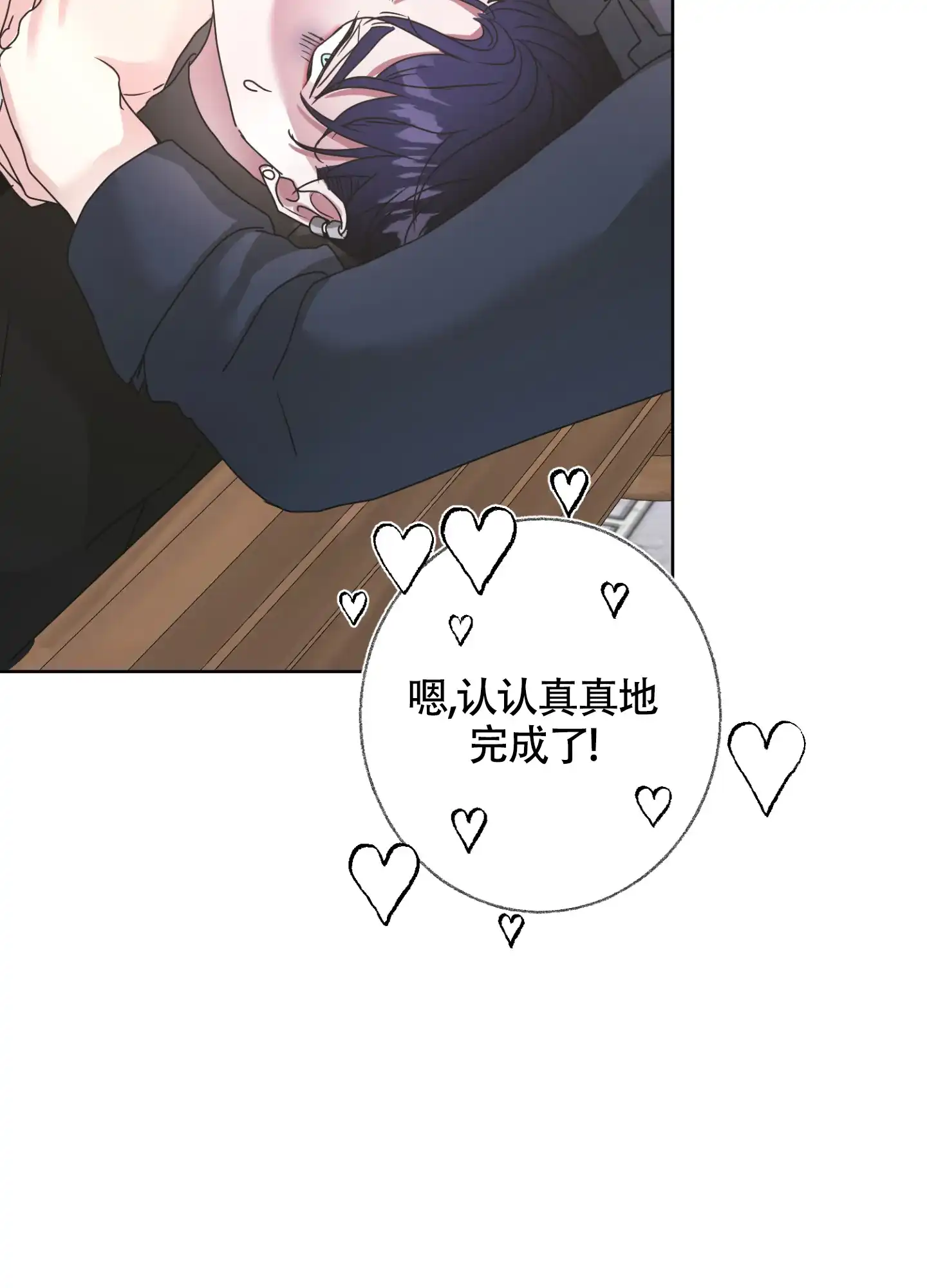 《朋友的胸膛》第1话 第34页
