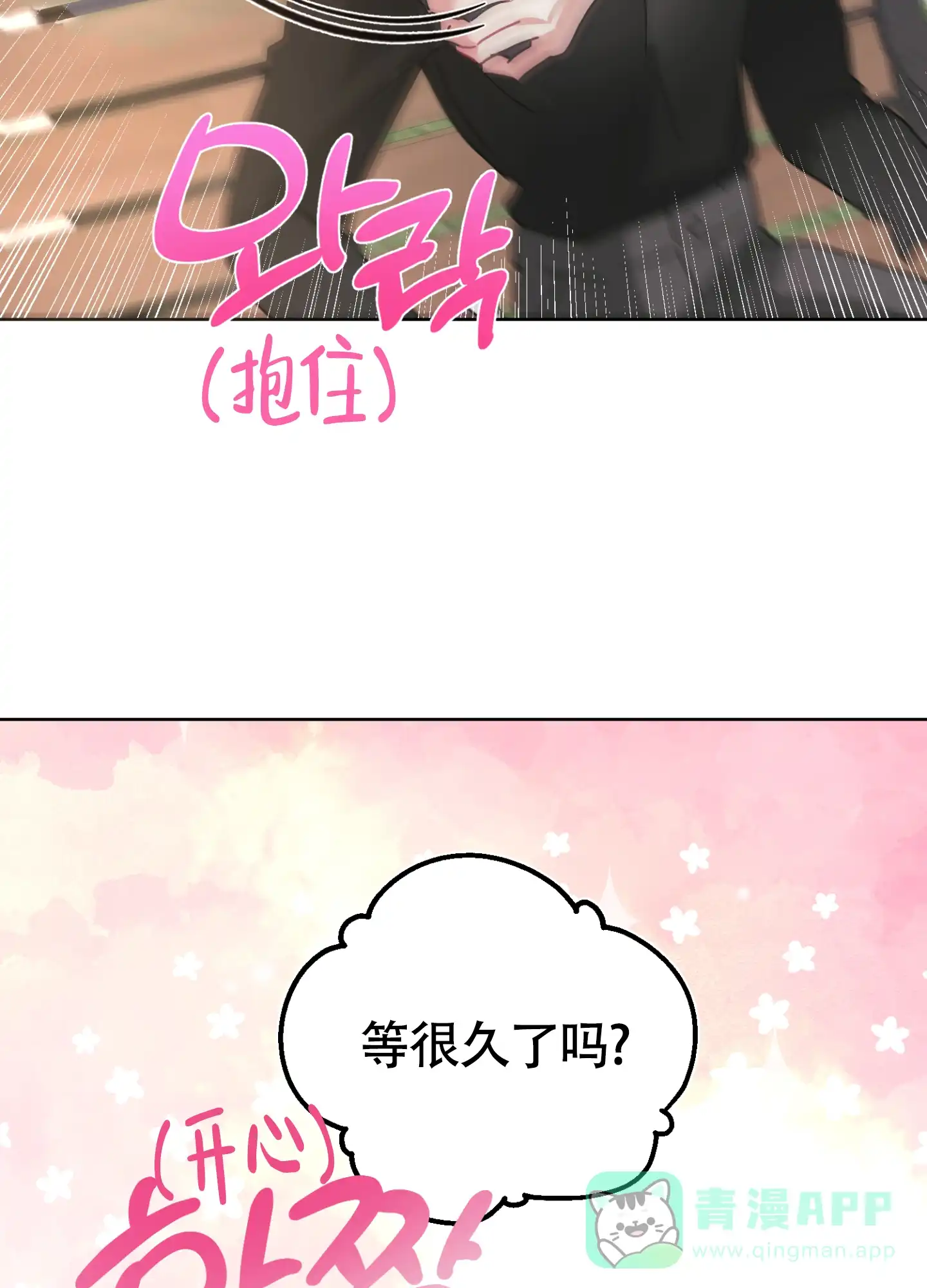 《朋友的胸膛》第1话 第31页