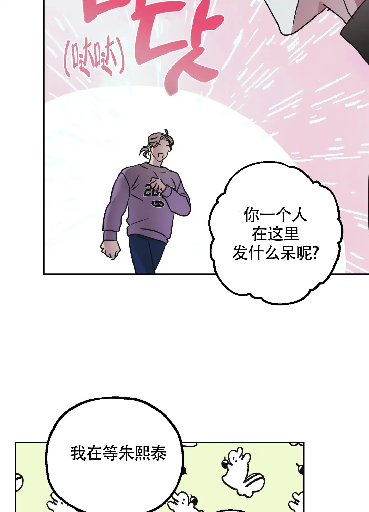 《朋友的胸膛》第1话 第25页