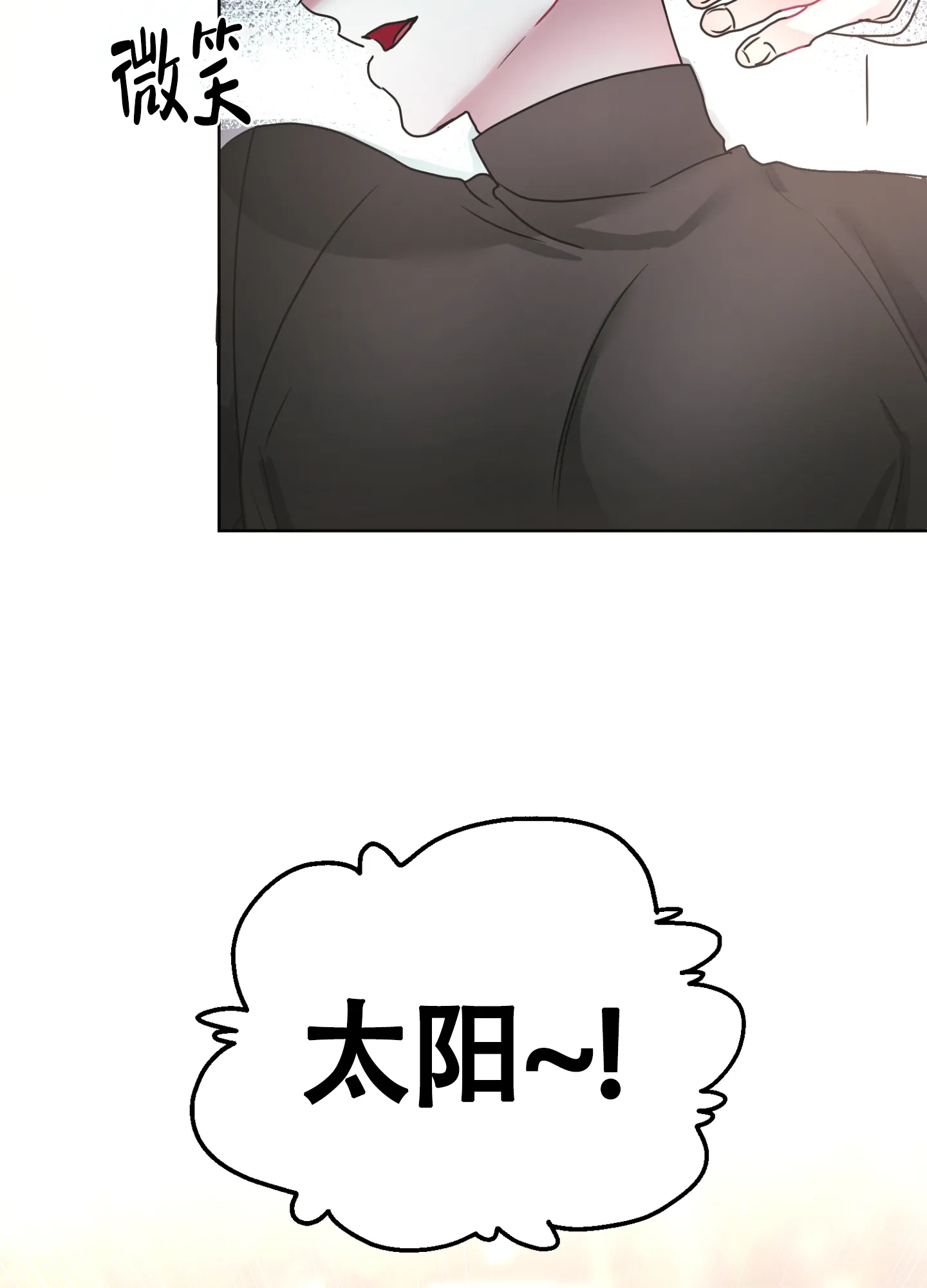 《朋友的胸膛》第1话 第29页