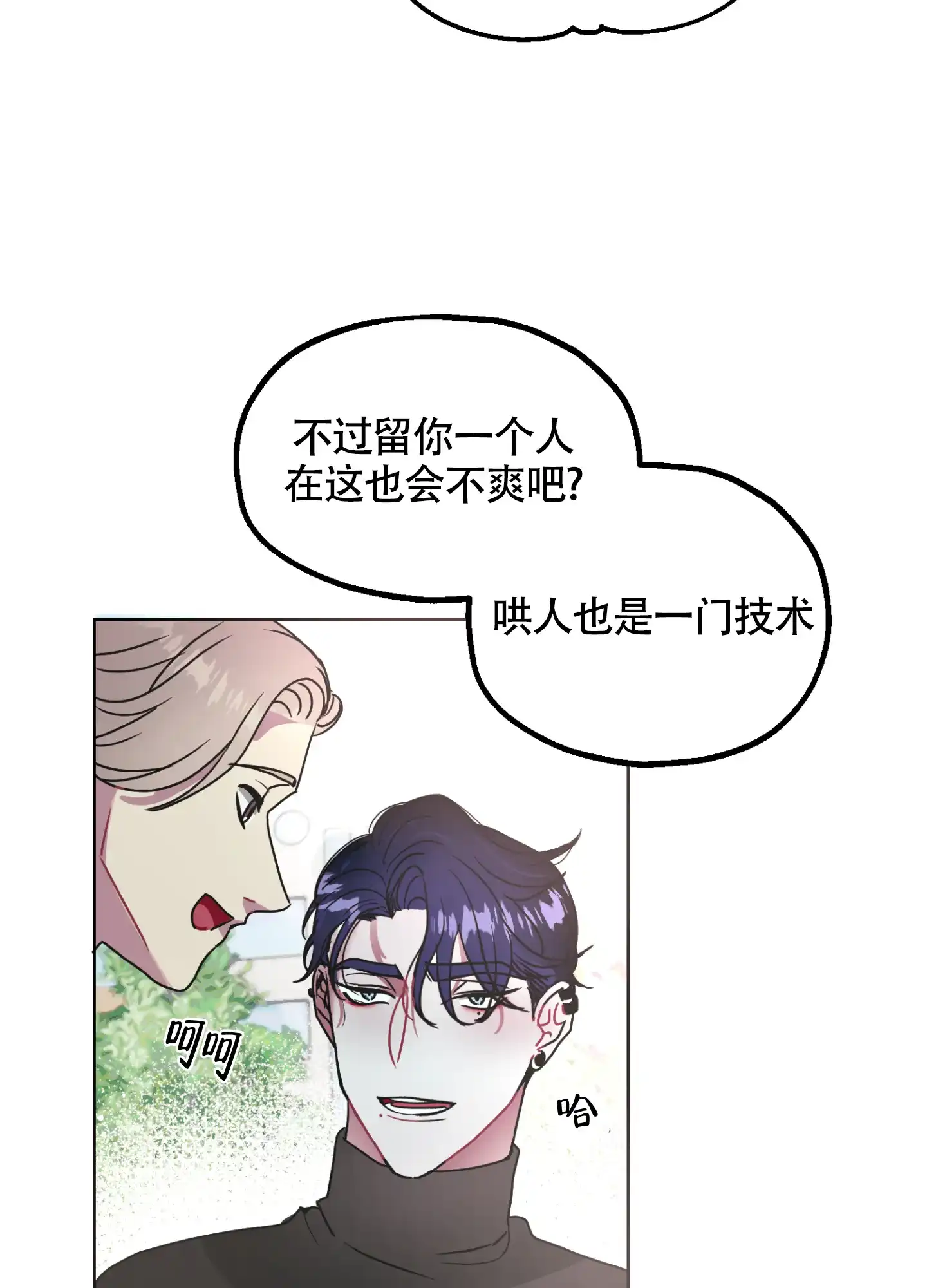 《朋友的胸膛》第1话 第27页