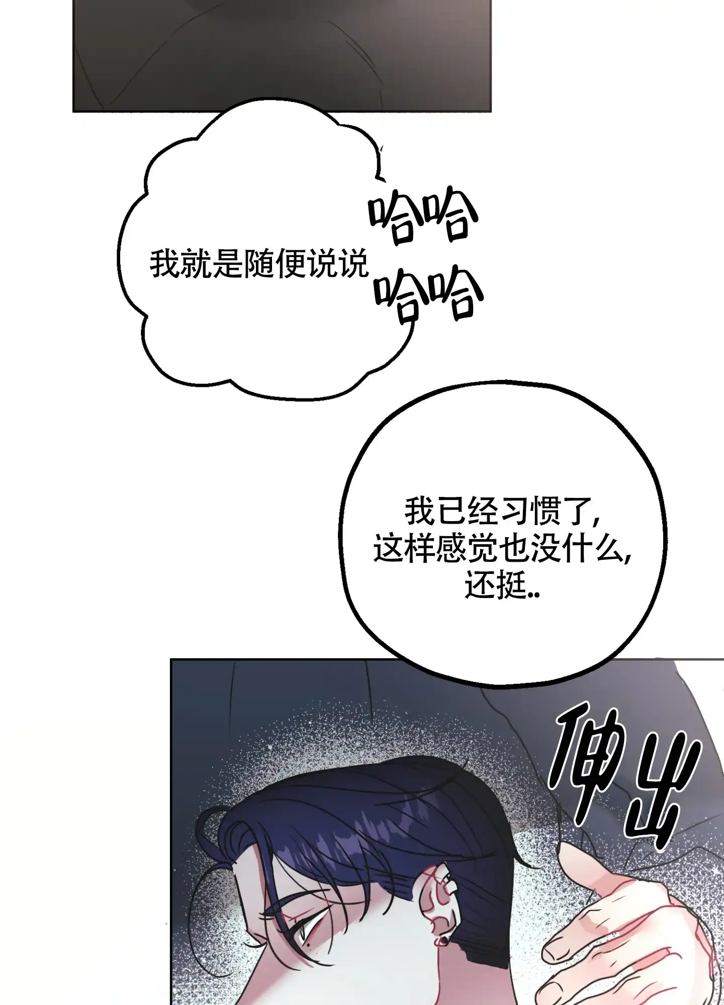 《朋友的胸膛》第1话 第28页