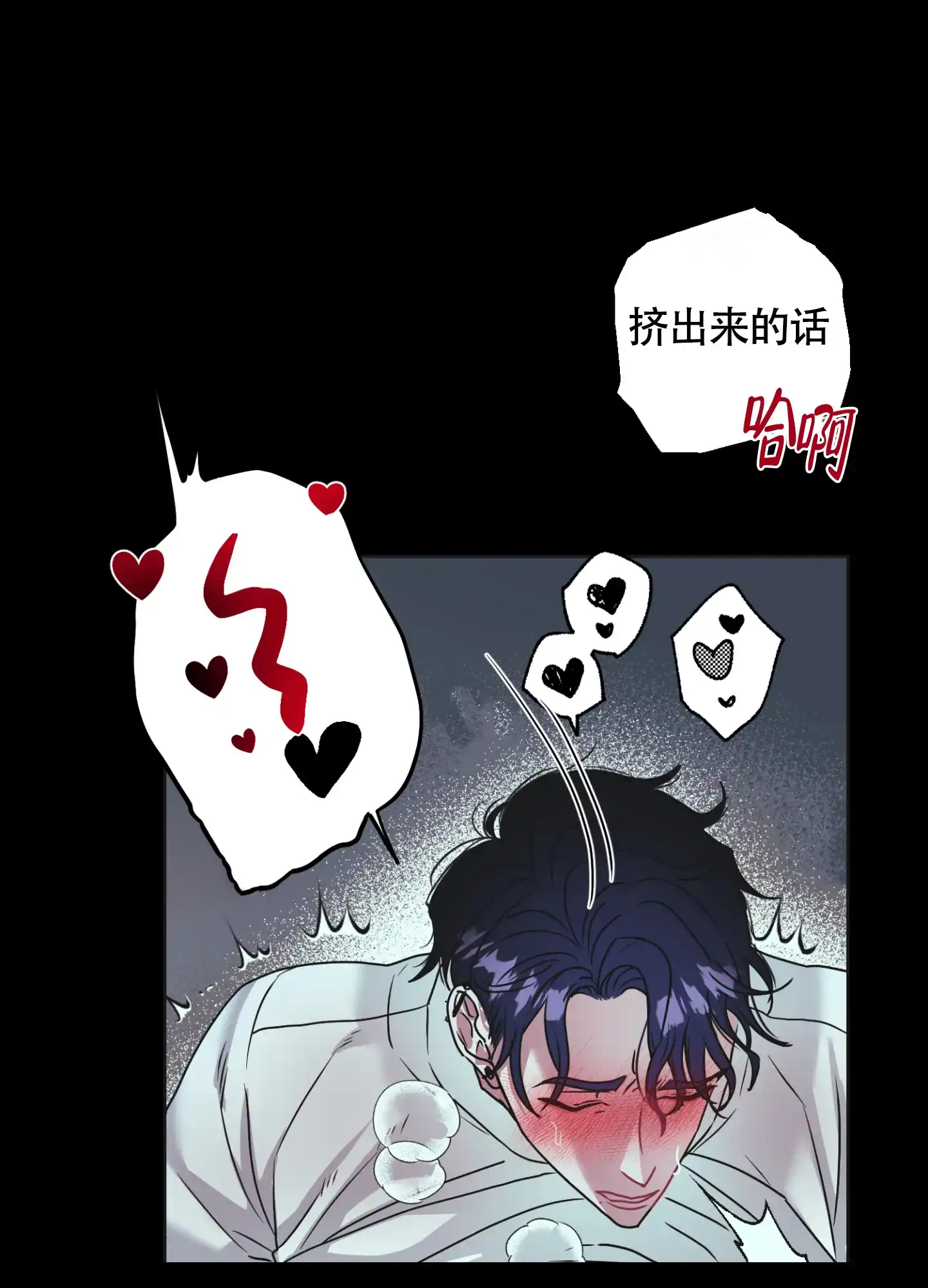 《朋友的胸膛》第1话 第12页