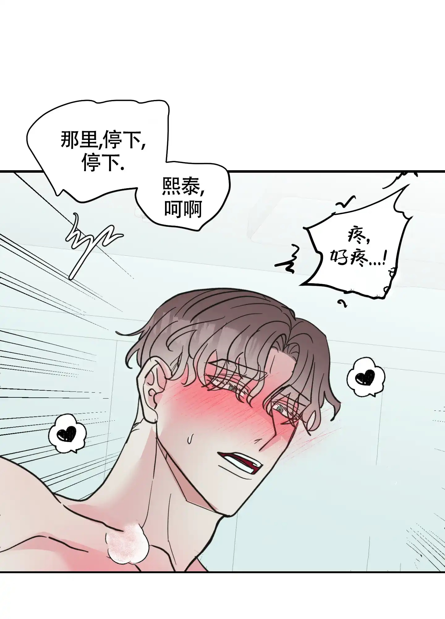 《朋友的胸膛》第10话 第17页