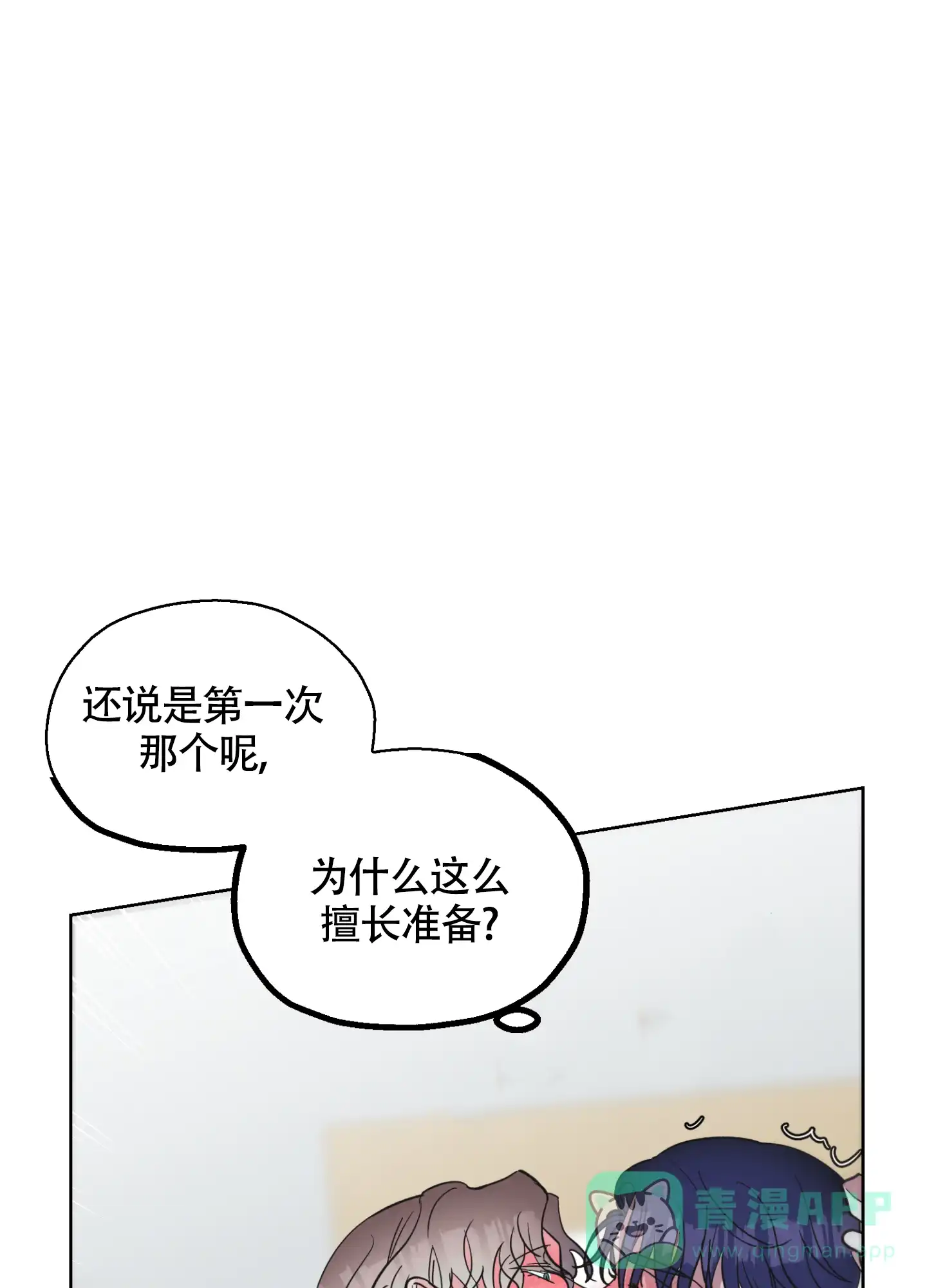 《朋友的胸膛》第10话 第1页