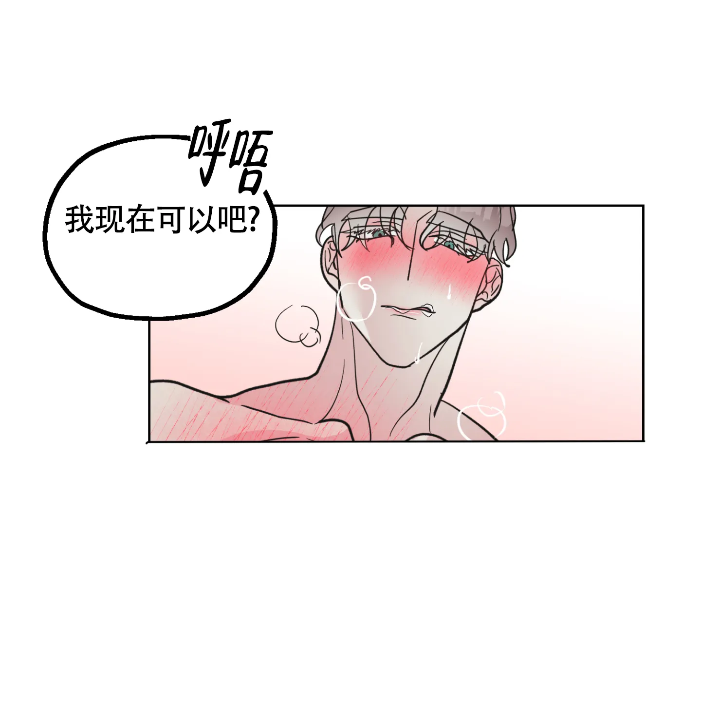 《朋友的胸膛》第10话 第5页