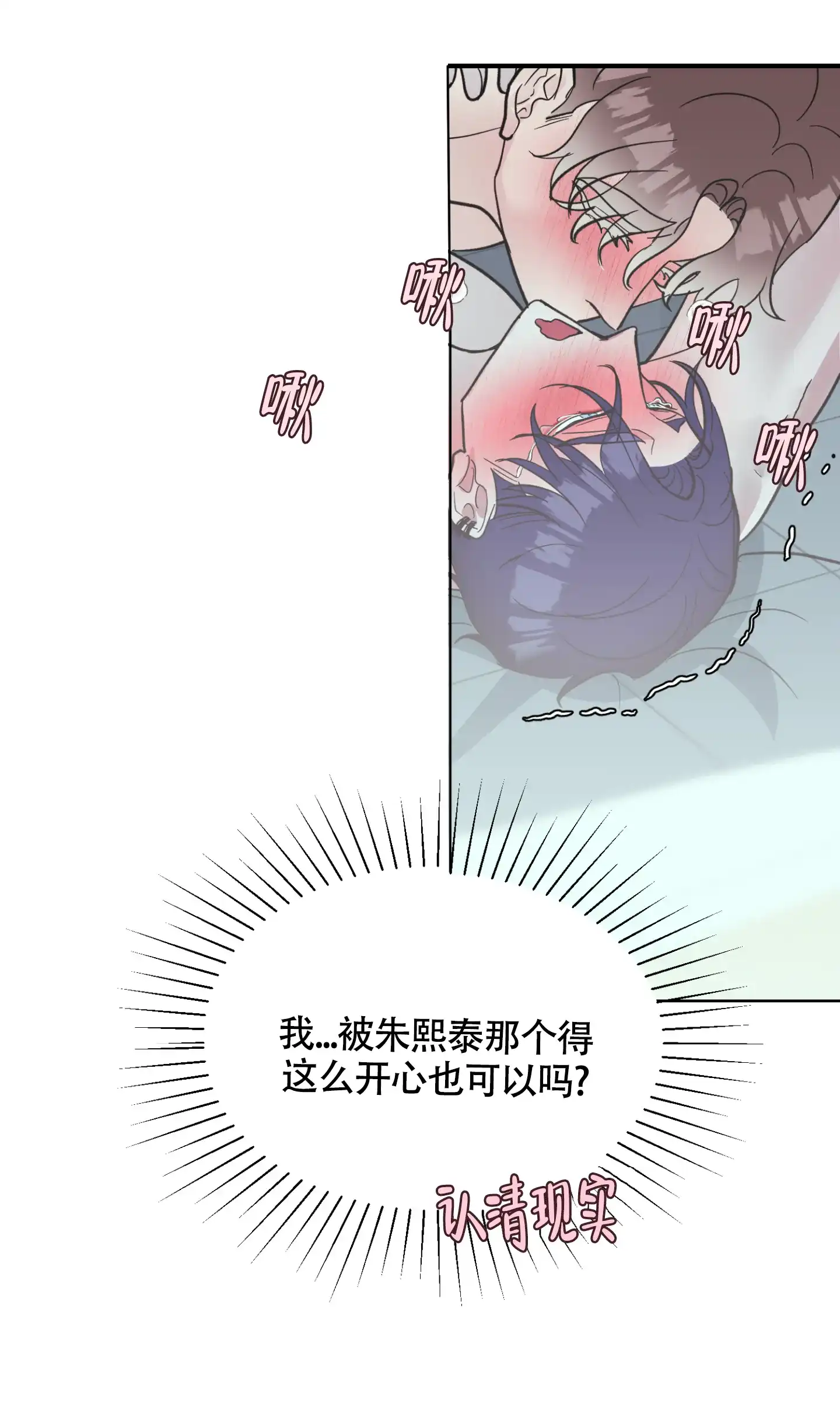 《朋友的胸膛》第10话 第34页
