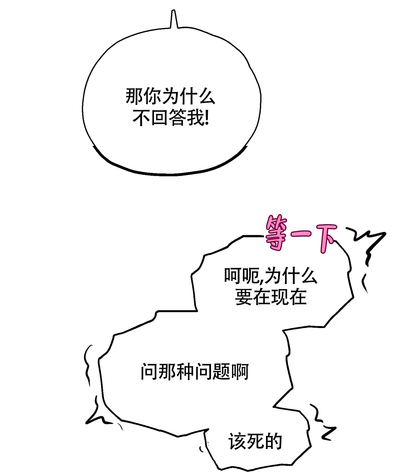 《朋友的胸膛》第10话 第24页