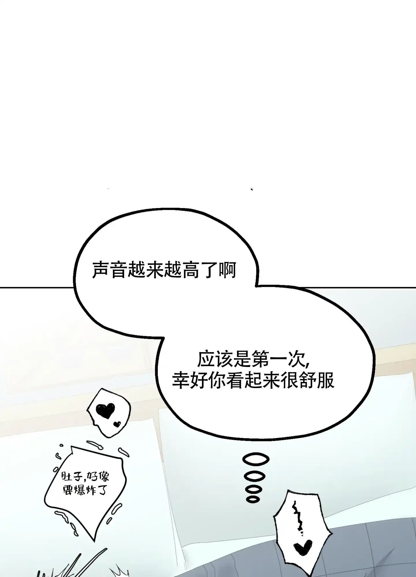 《朋友的胸膛》第10话 第18页