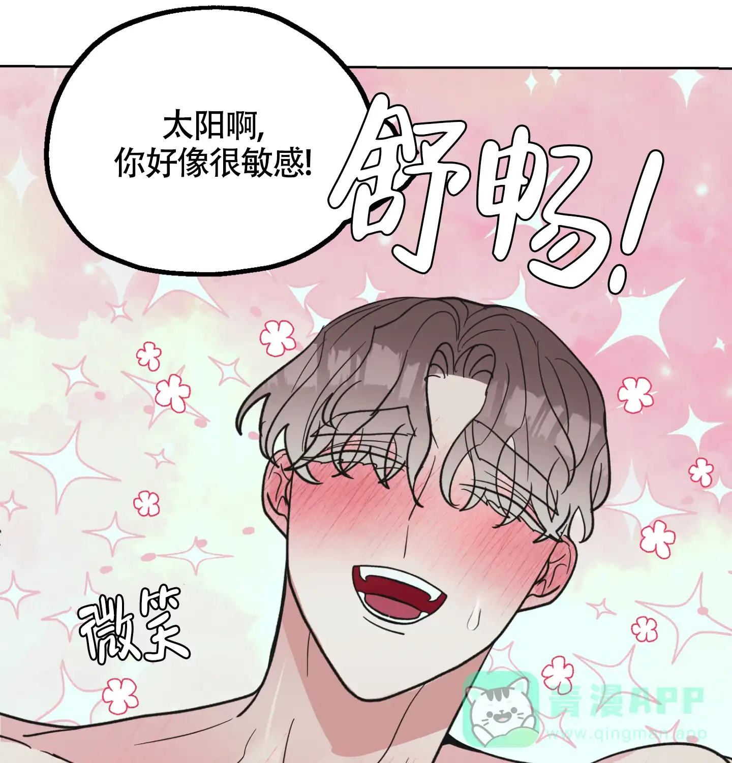 《朋友的胸膛》第10话 第31页