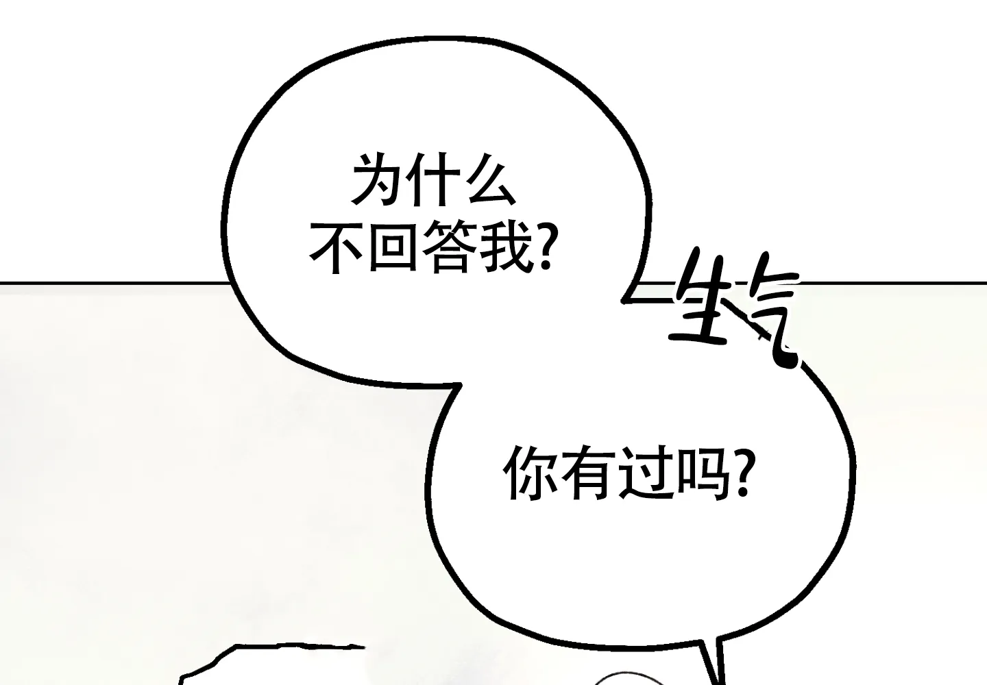 《朋友的胸膛》第10话 第22页