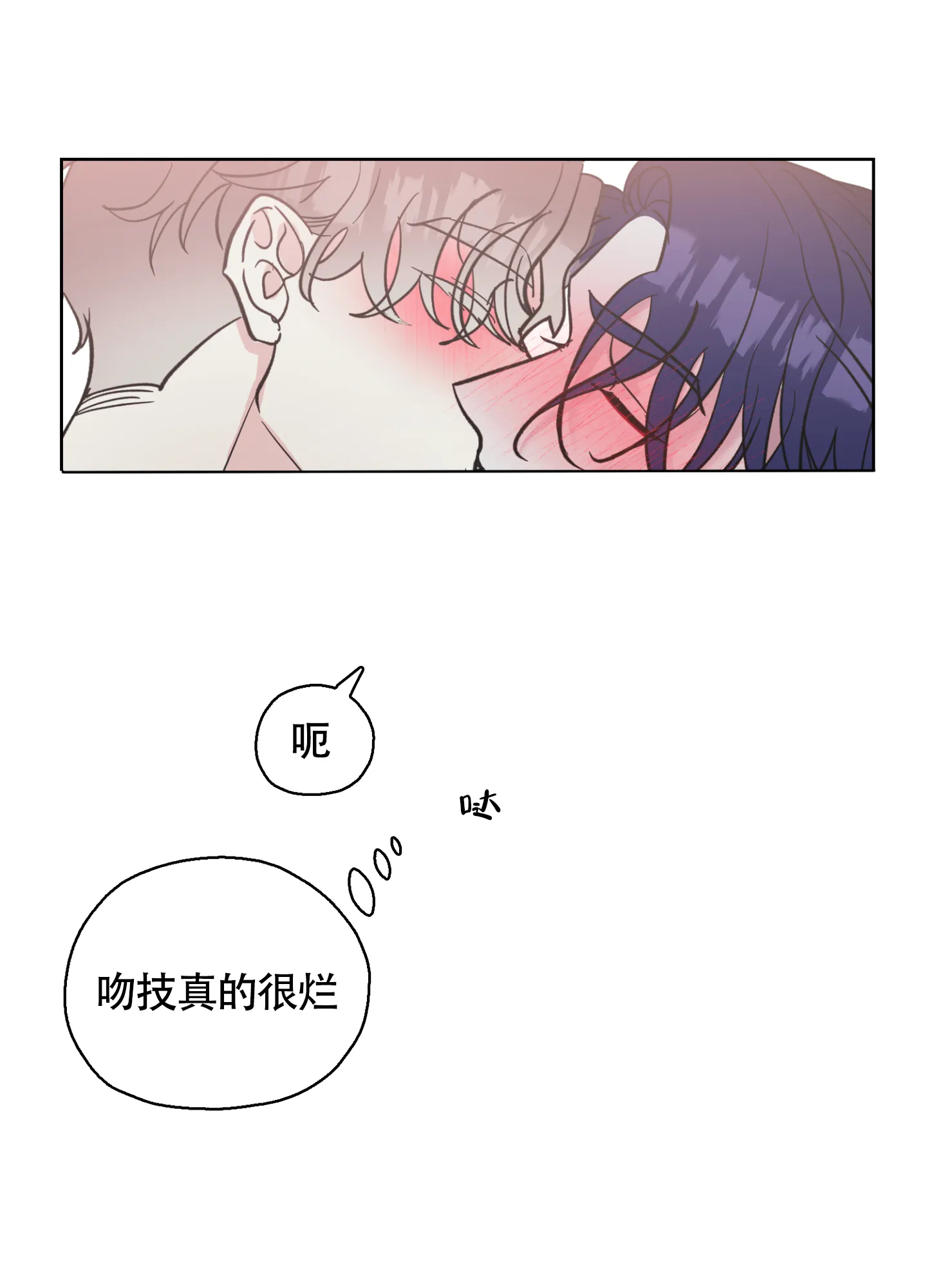 《朋友的胸膛》第10话 第3页