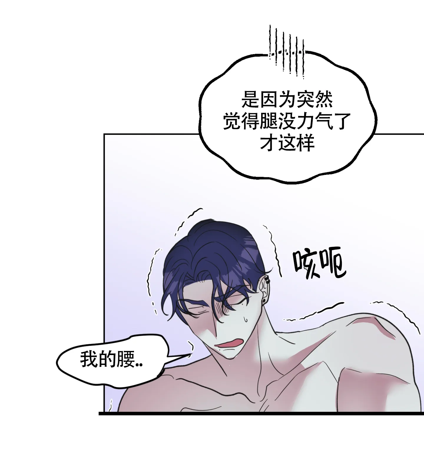 《朋友的胸膛》第11话 第10页