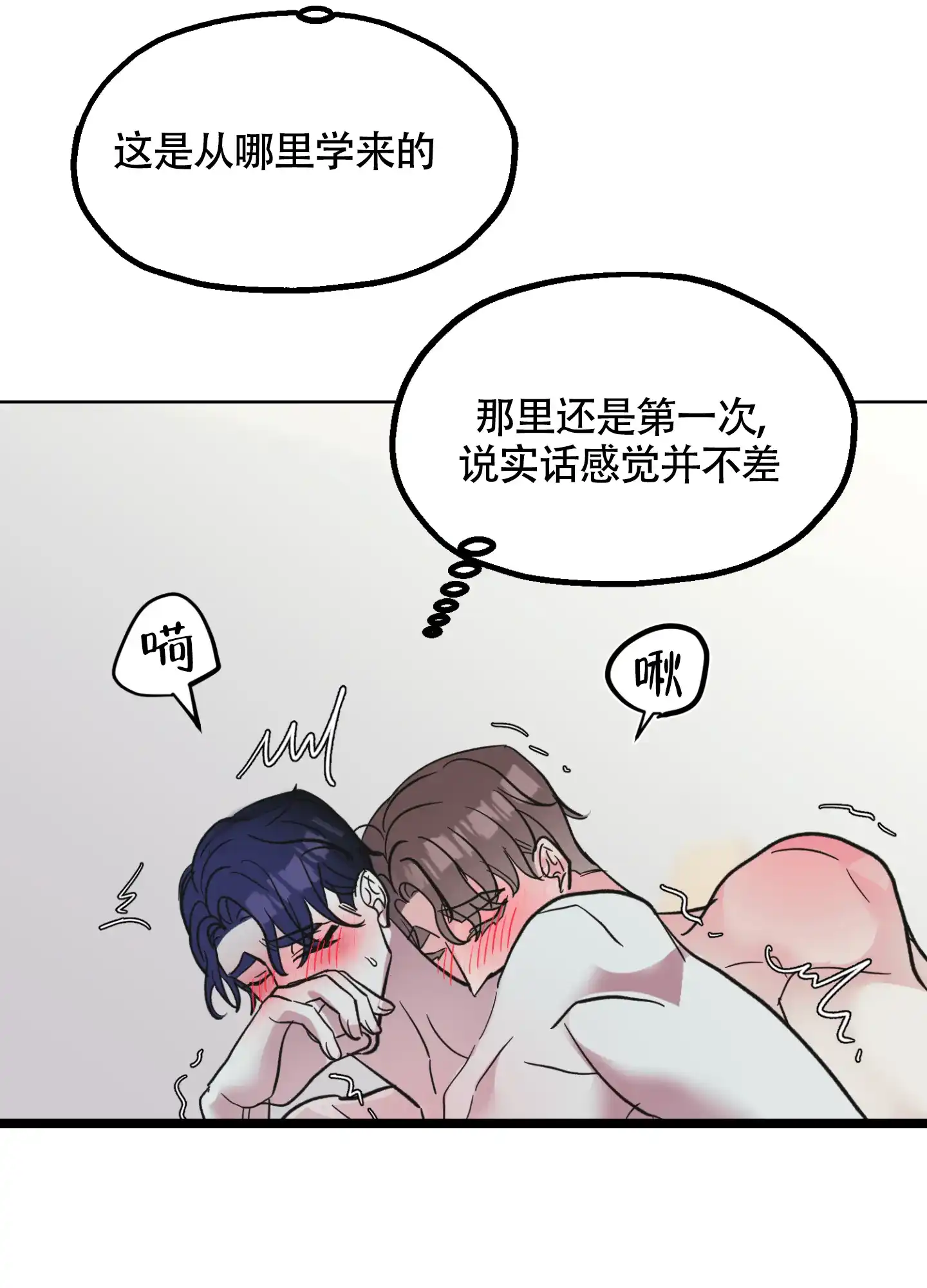 《朋友的胸膛》第11话 第29页