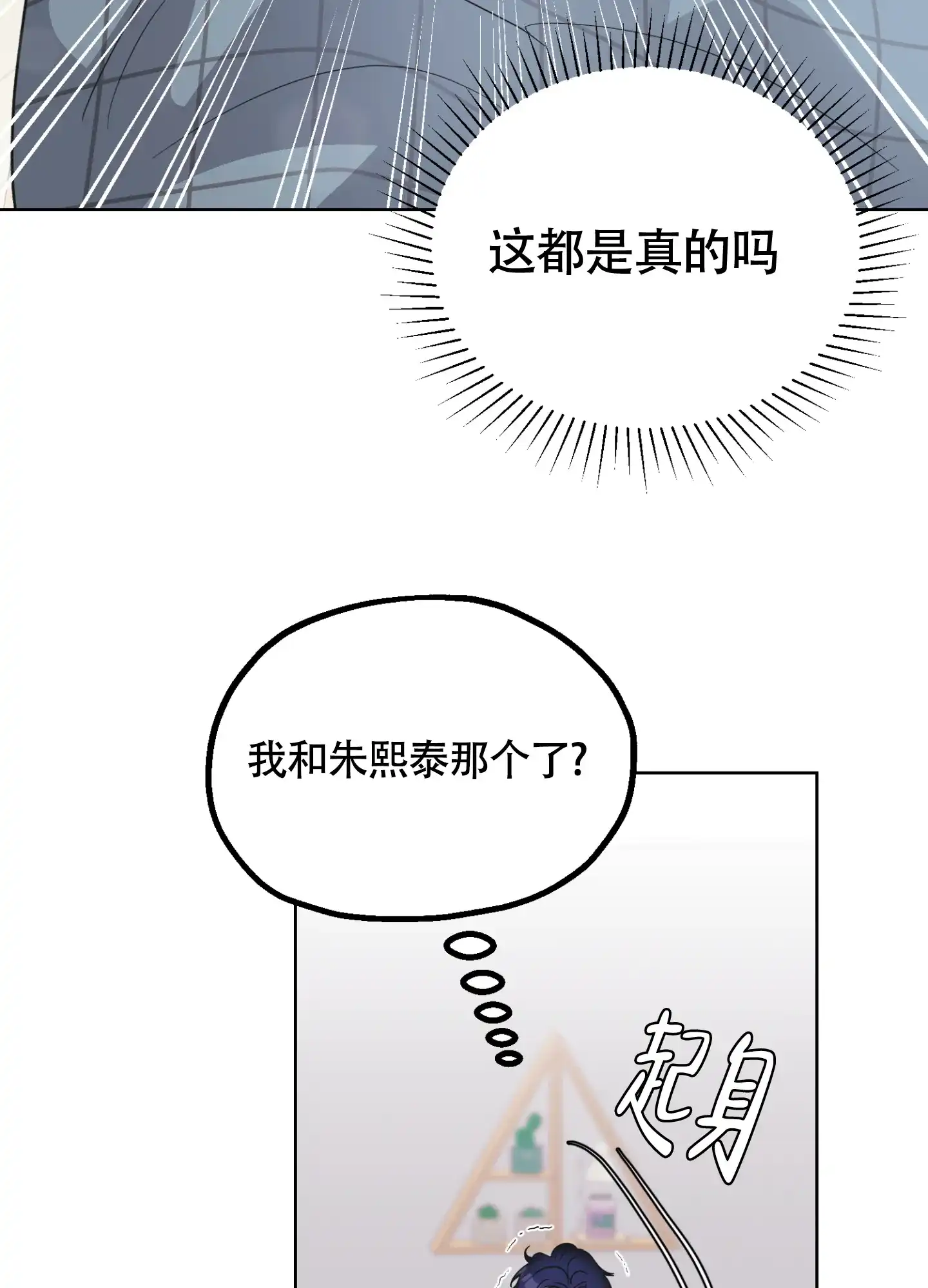 《朋友的胸膛》第11话 第2页