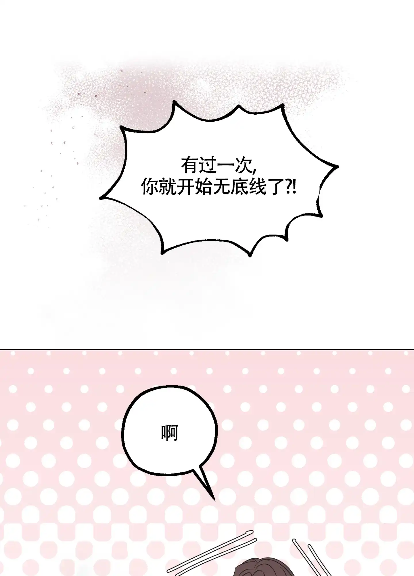 《朋友的胸膛》第11话 第17页