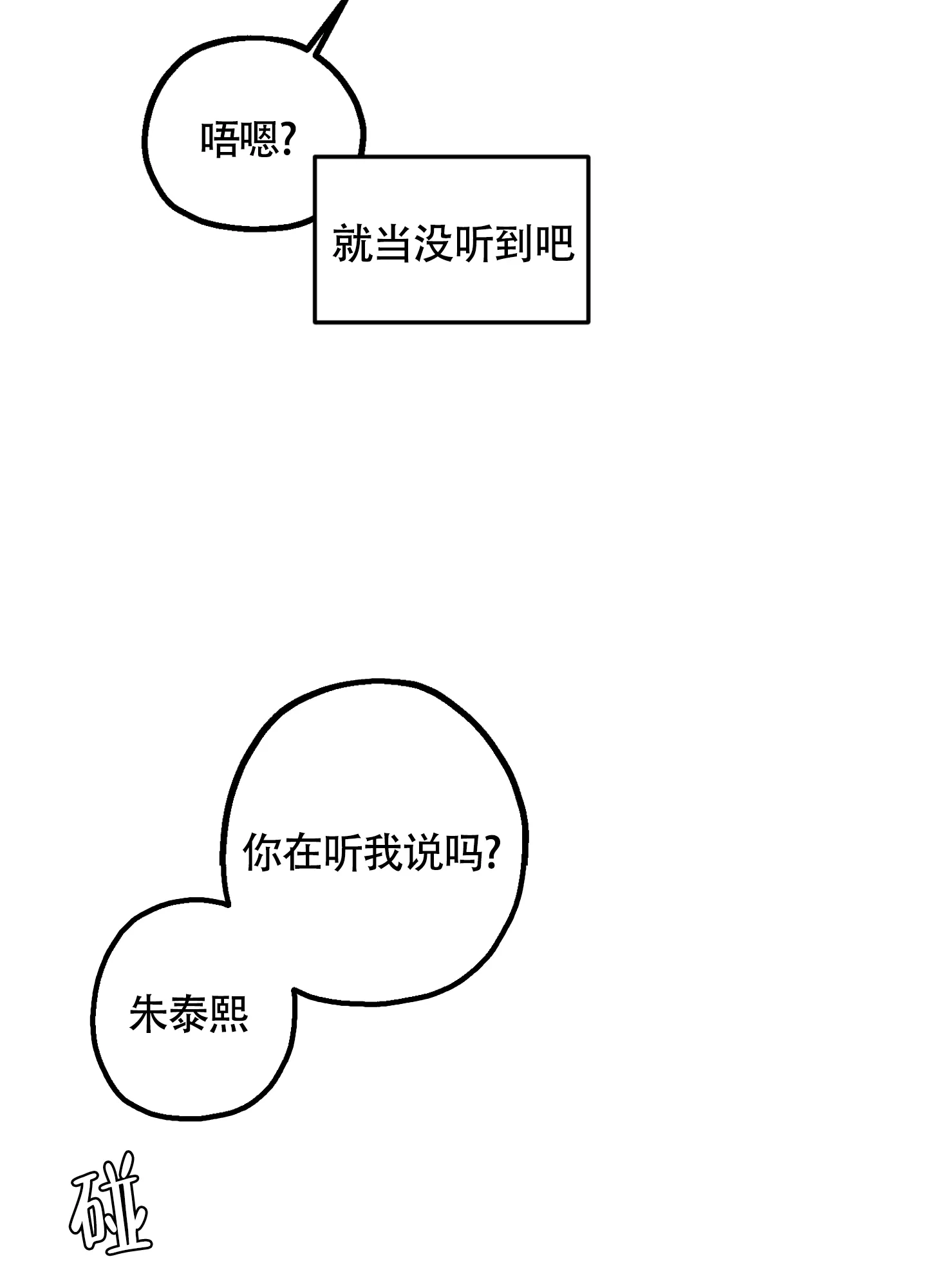 《朋友的胸膛》第11话 第23页