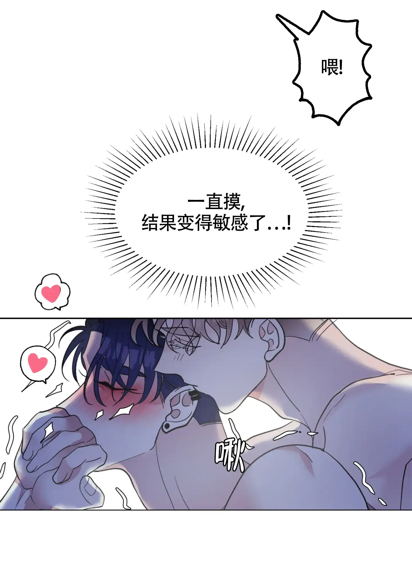 《朋友的胸膛》第11话 第25页