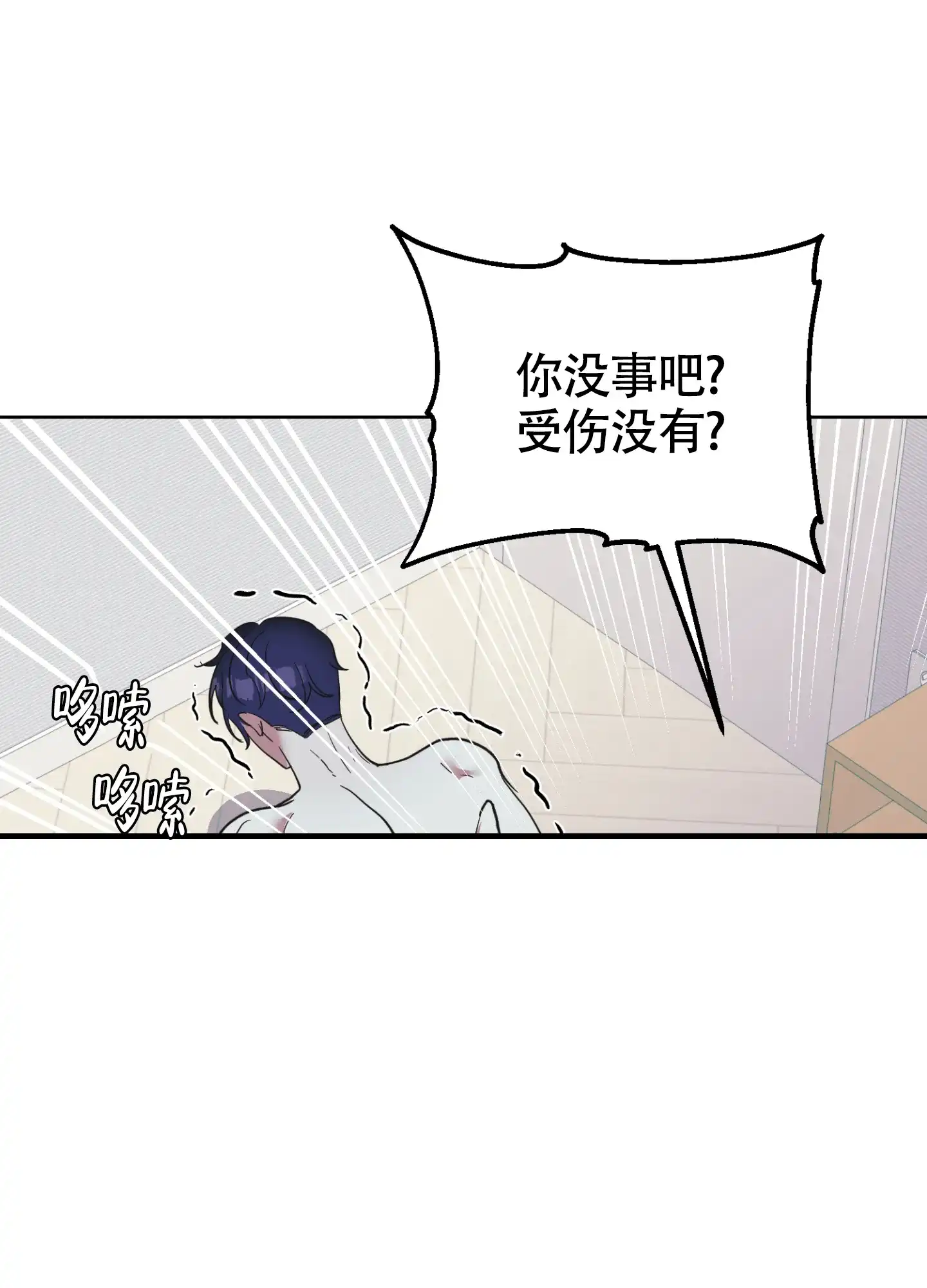 《朋友的胸膛》第11话 第9页