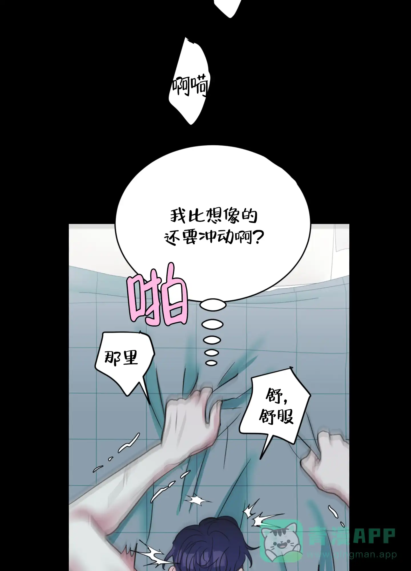 《朋友的胸膛》第11话 第36页