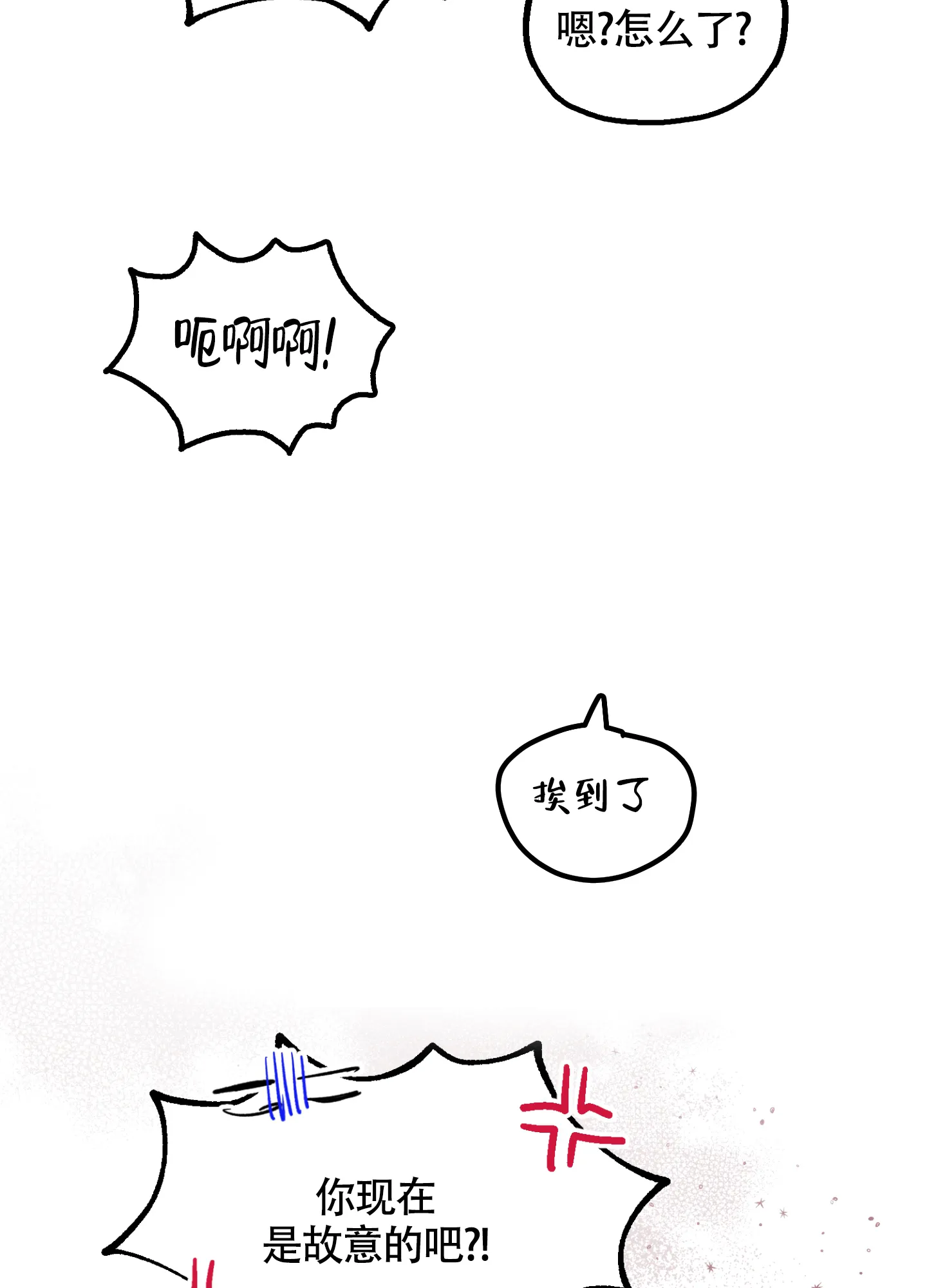 《朋友的胸膛》第11话 第15页