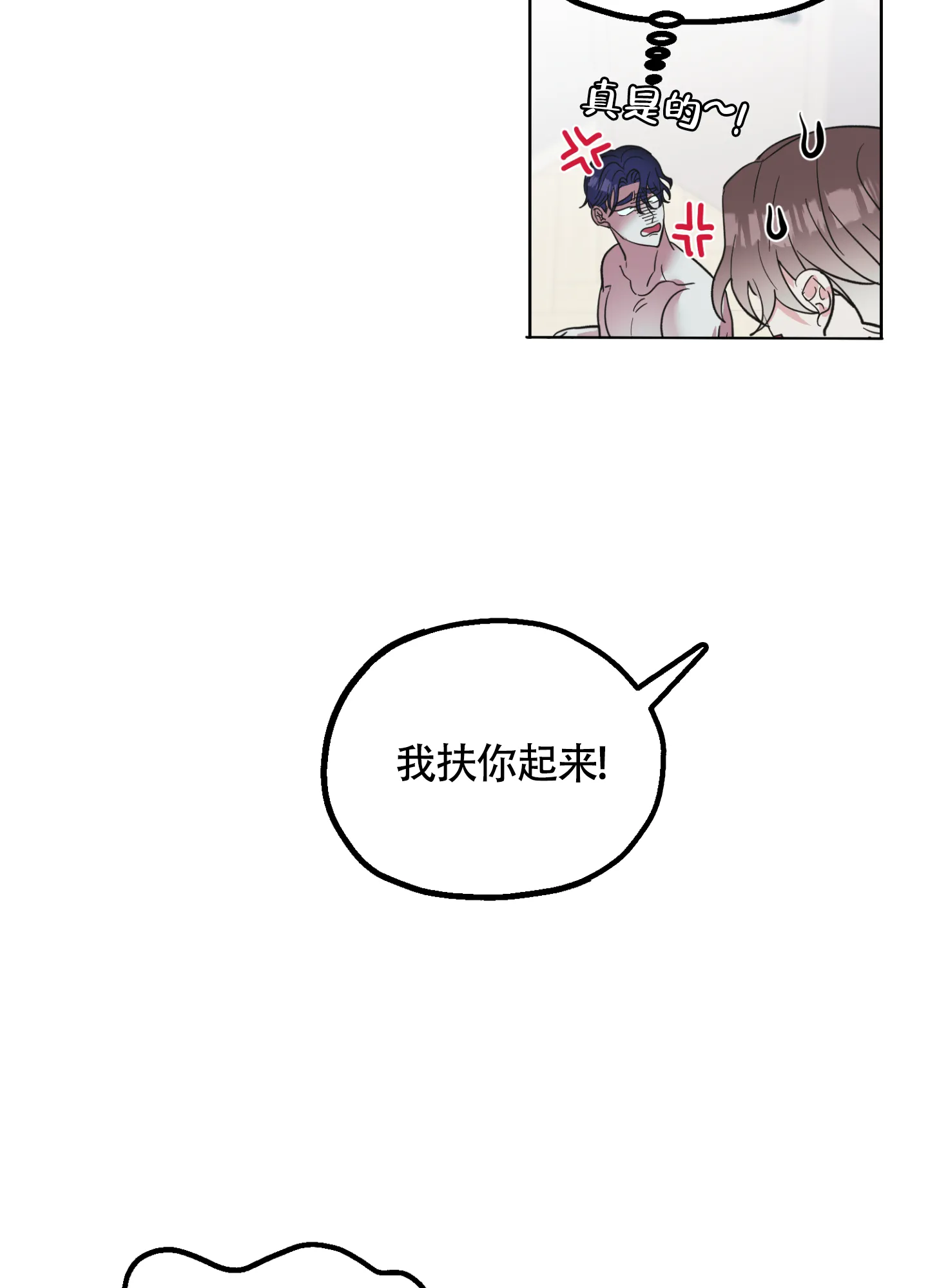 《朋友的胸膛》第11话 第13页