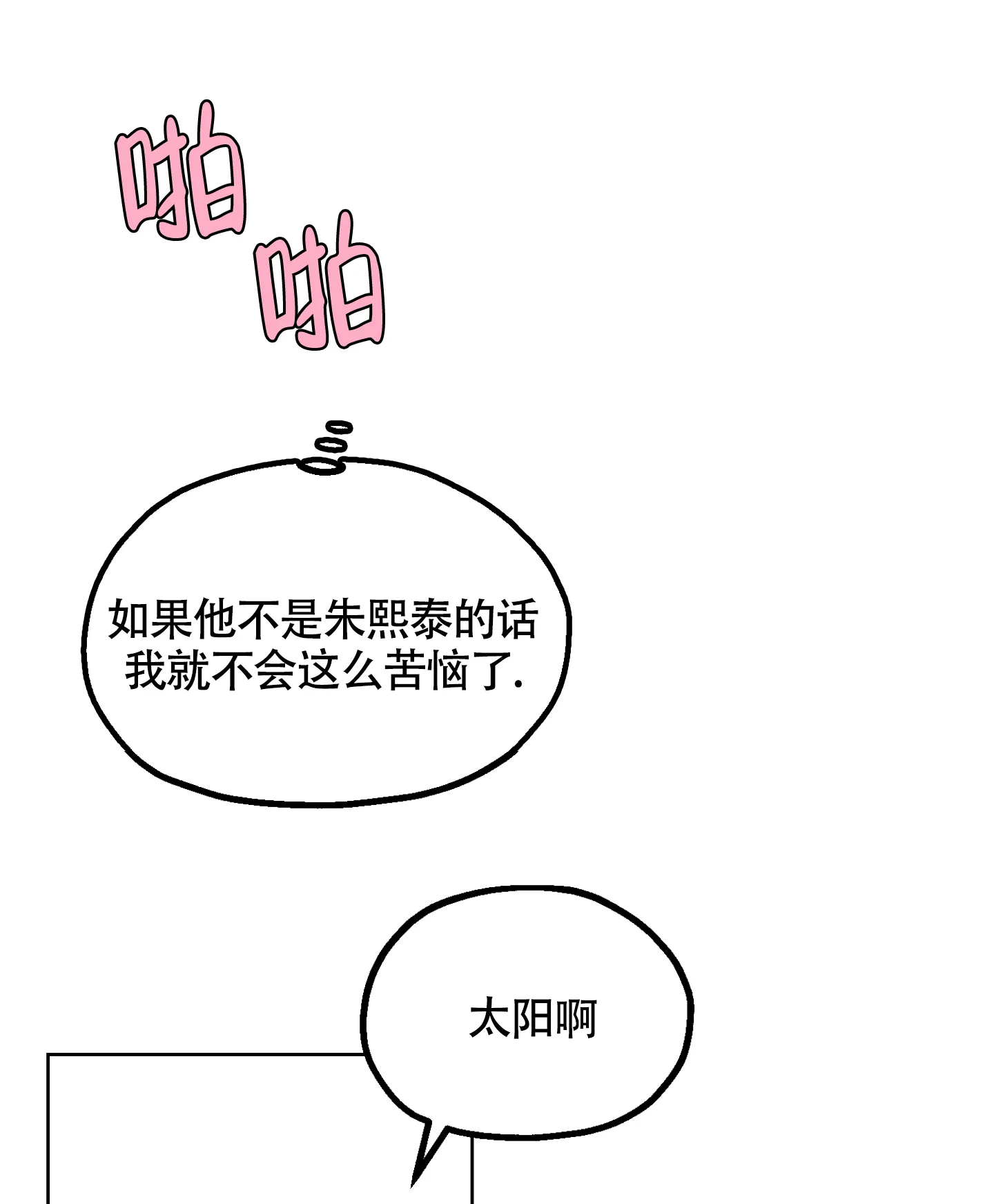 《朋友的胸膛》第11话 第30页