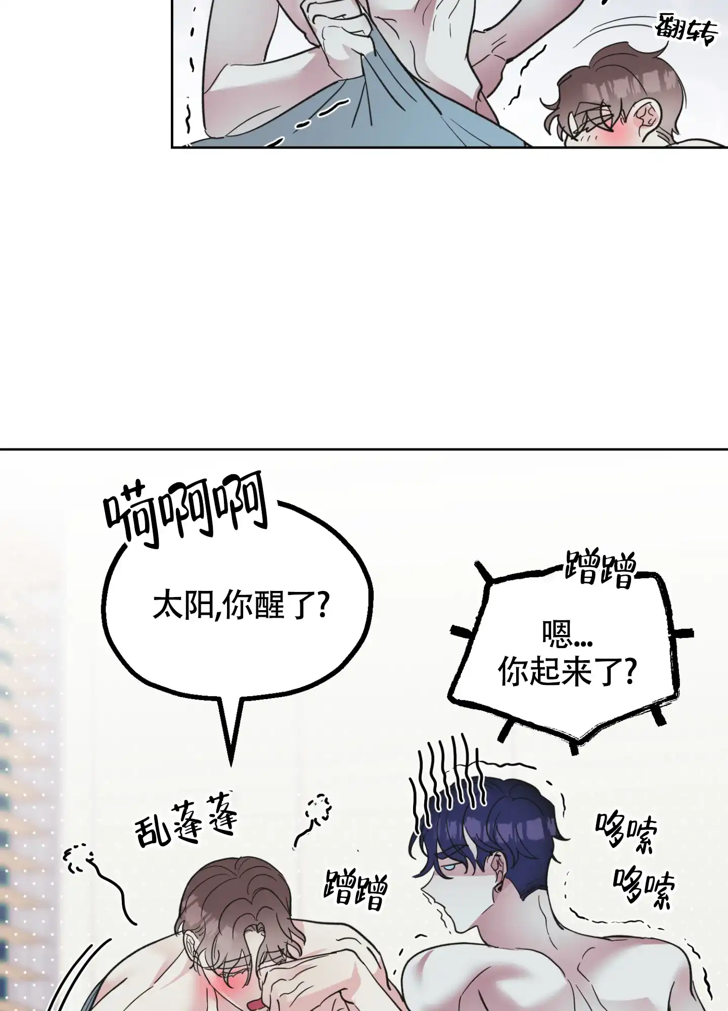 《朋友的胸膛》第11话 第5页