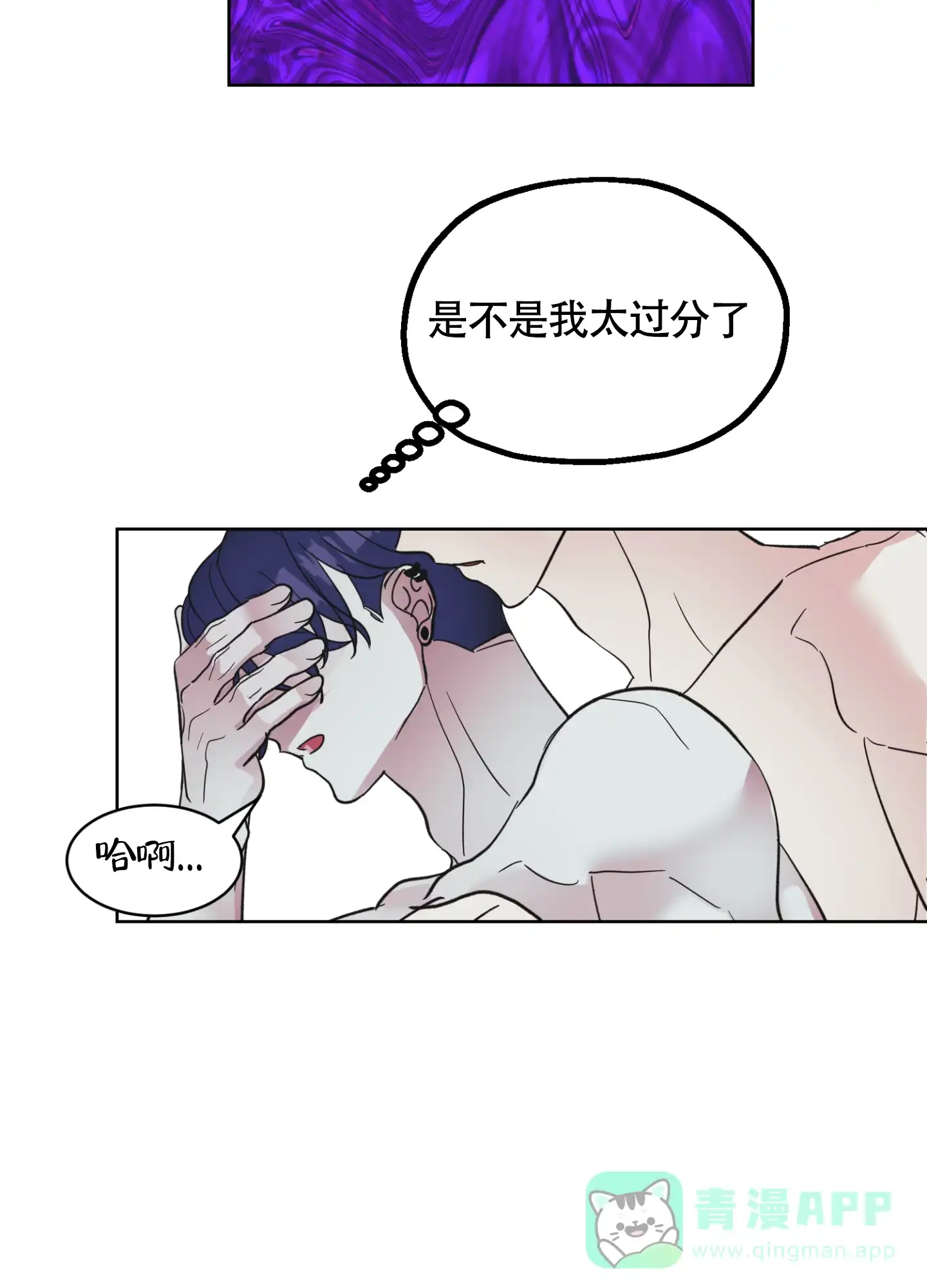 《朋友的胸膛》第11话 第21页