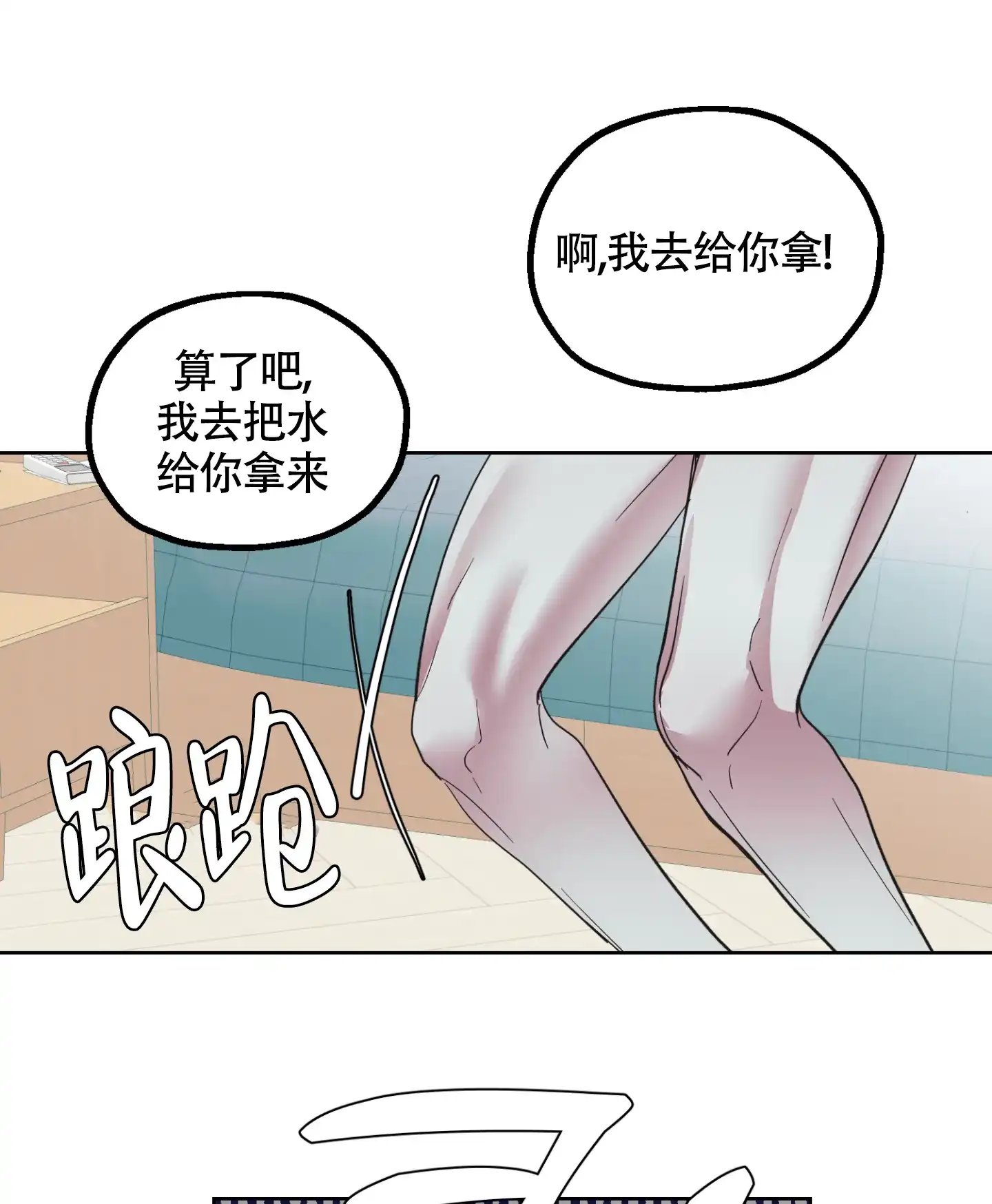 《朋友的胸膛》第11话 第7页