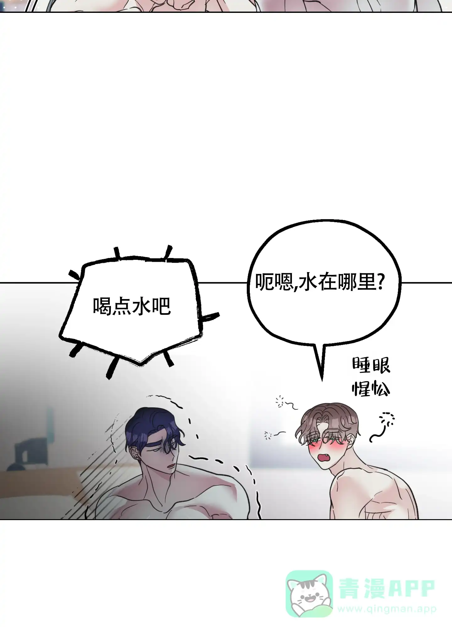 《朋友的胸膛》第11话 第6页