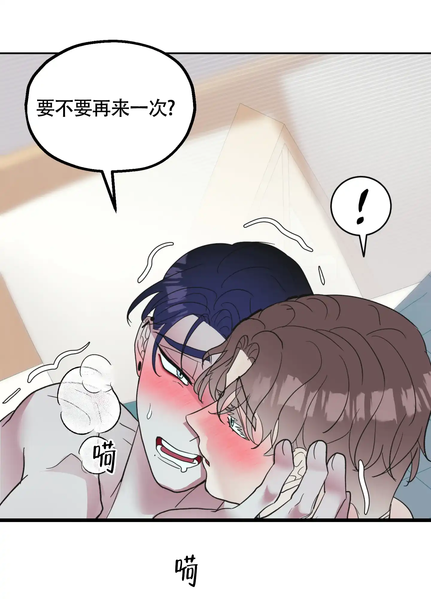《朋友的胸膛》第11话 第33页