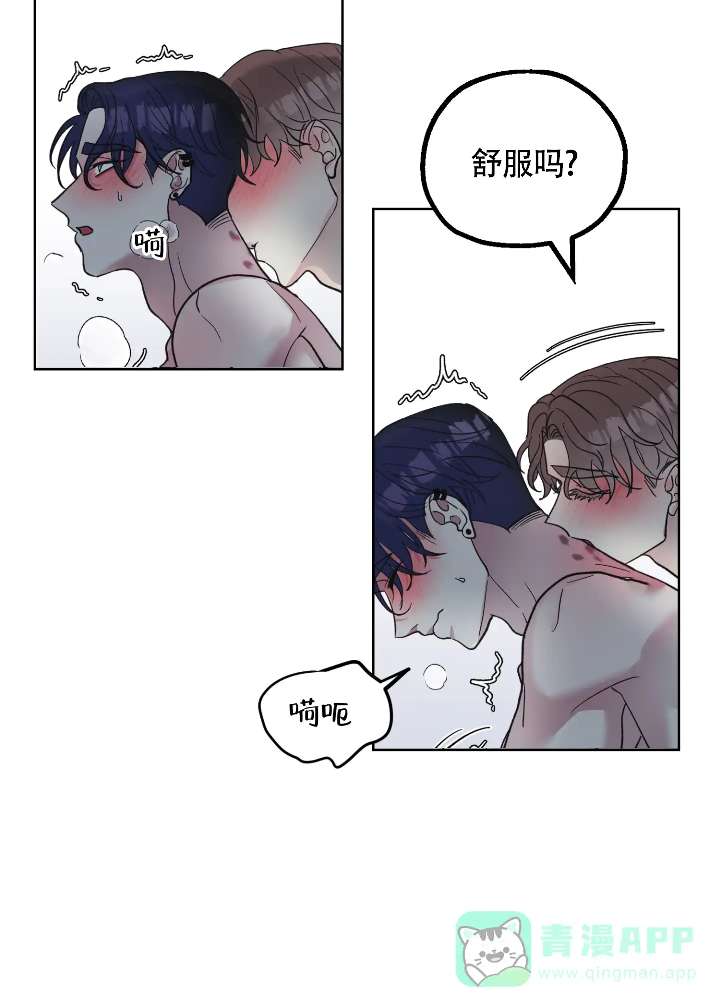 《朋友的胸膛》第11话 第31页