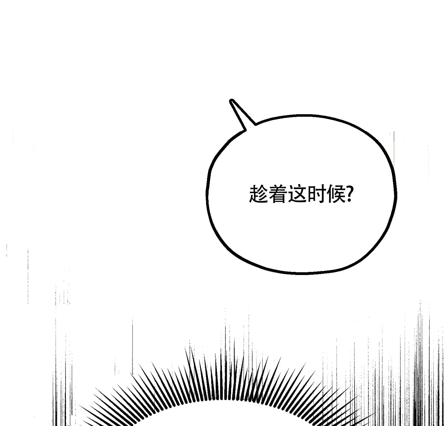《朋友的胸膛》第11话 第34页