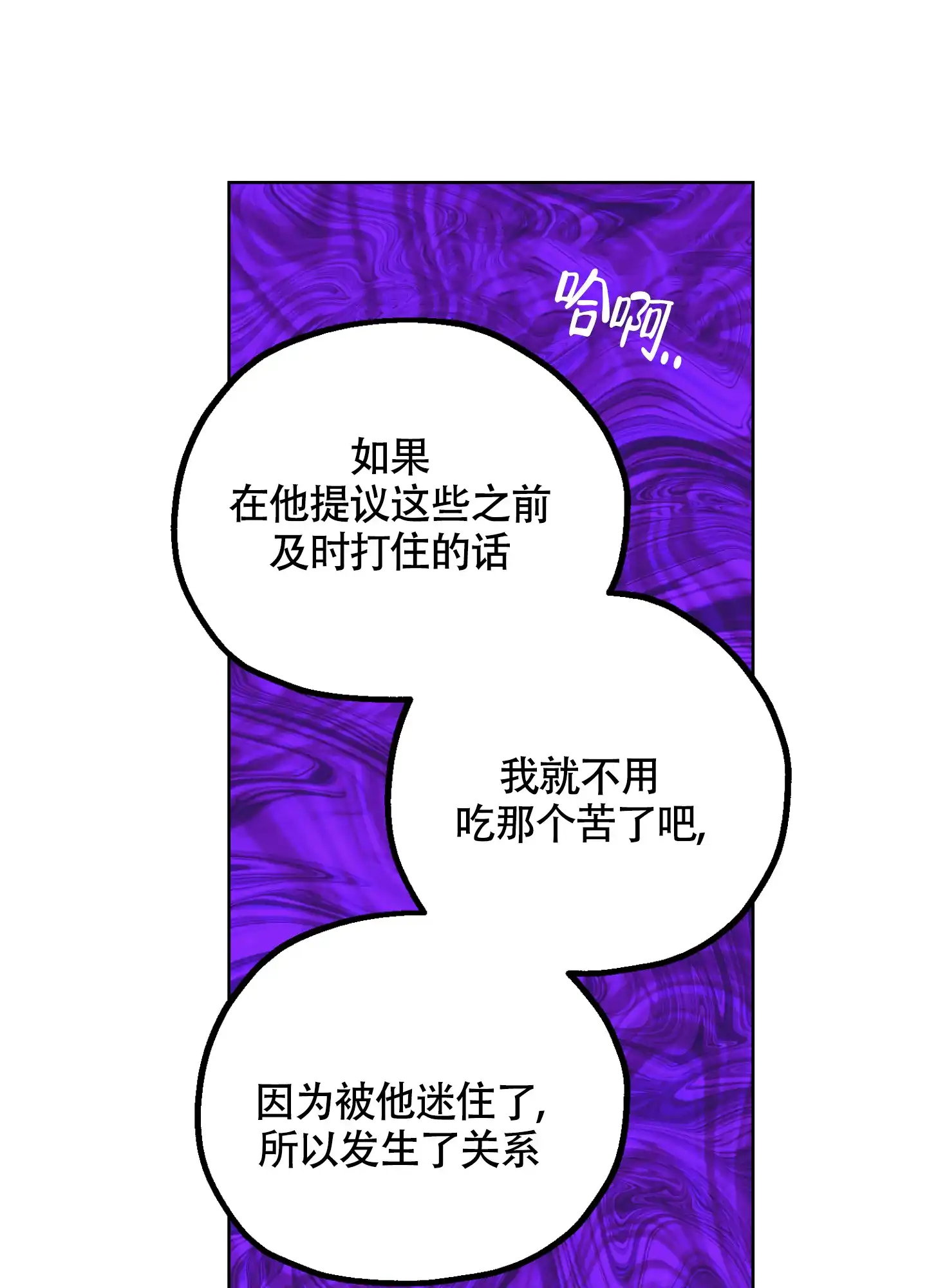 《朋友的胸膛》第11话 第20页