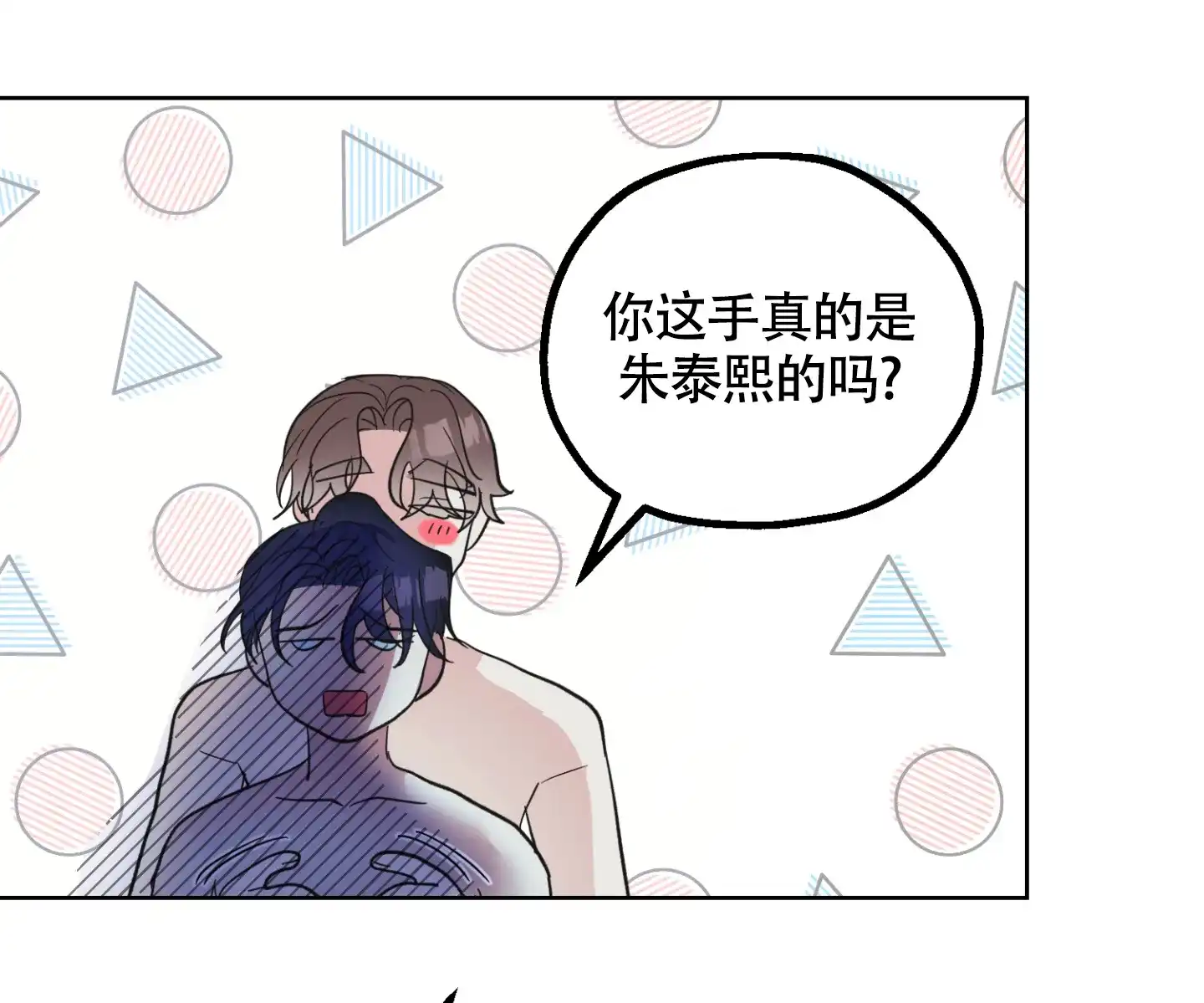 《朋友的胸膛》第11话 第22页