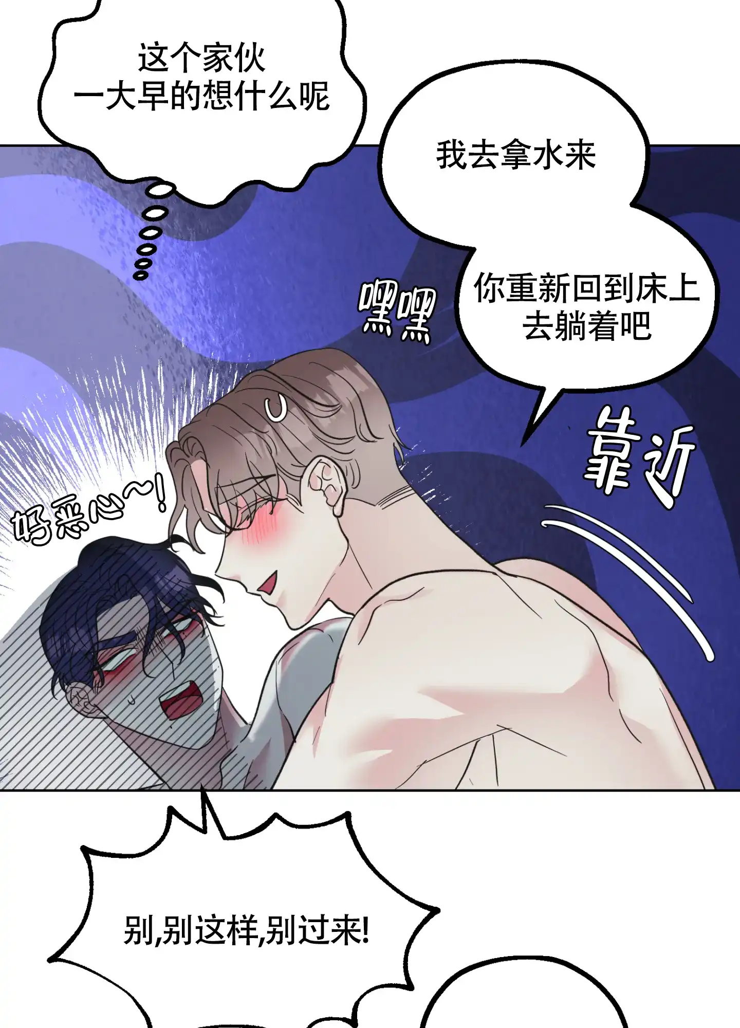 《朋友的胸膛》第11话 第14页
