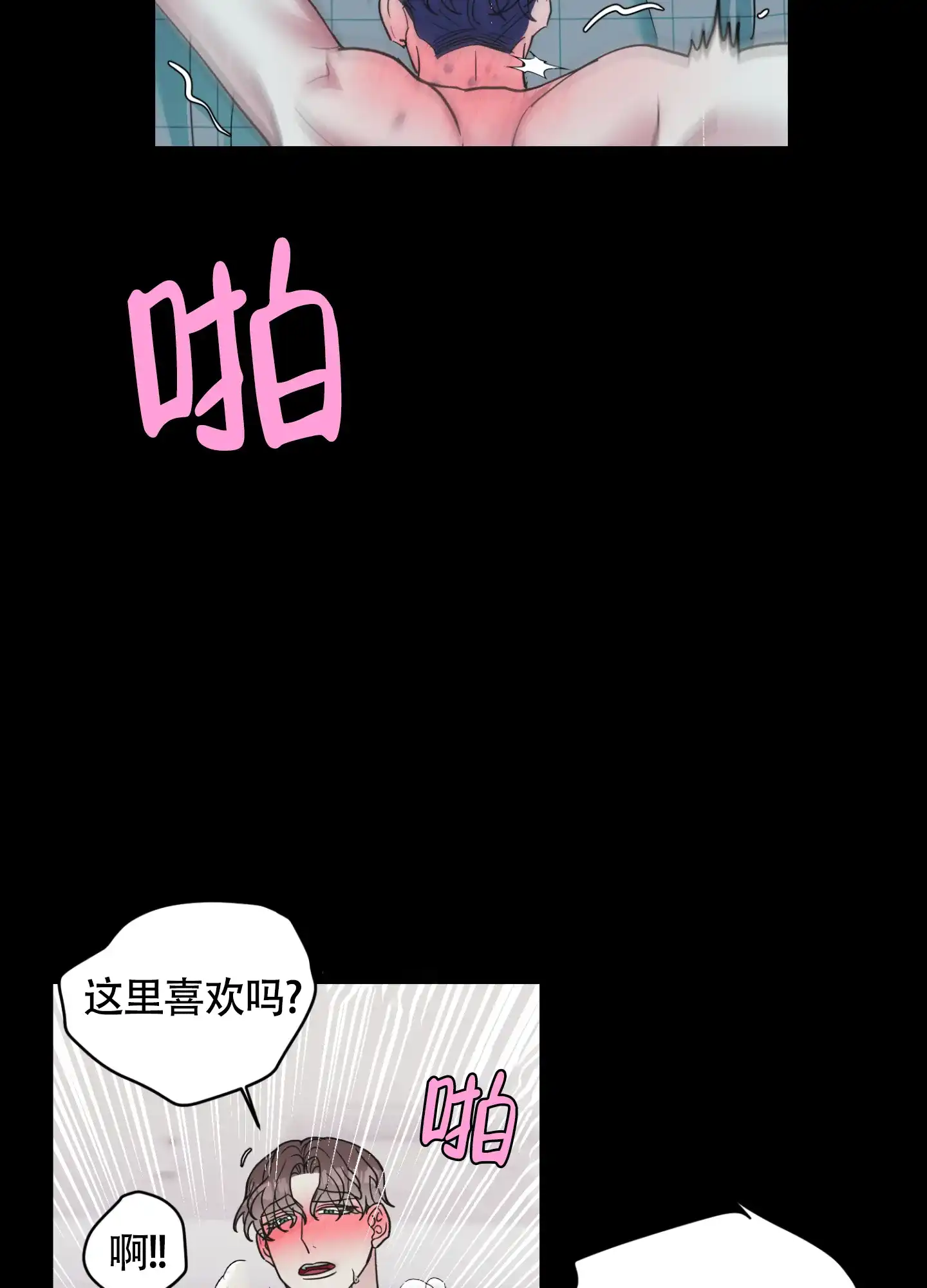 《朋友的胸膛》第11话 第37页